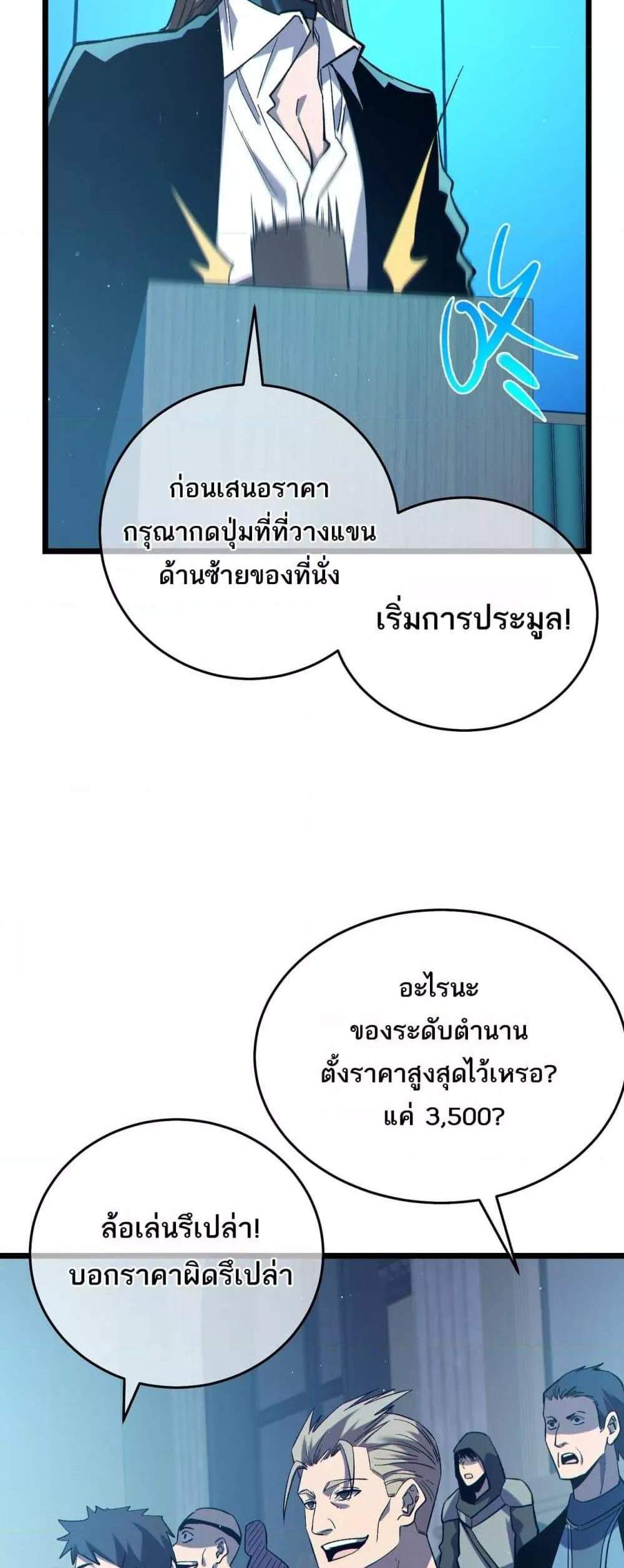 My Passive Skills Are Invincible จุติอีกครั้ง พร้อมสกิลติดตัวไร้เทียมทาน แปลไทย
