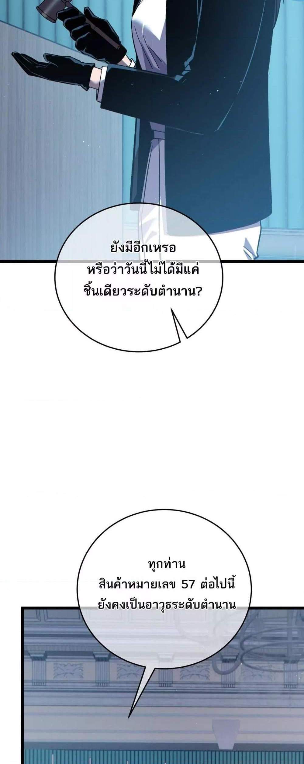 My Passive Skills Are Invincible จุติอีกครั้ง พร้อมสกิลติดตัวไร้เทียมทาน แปลไทย