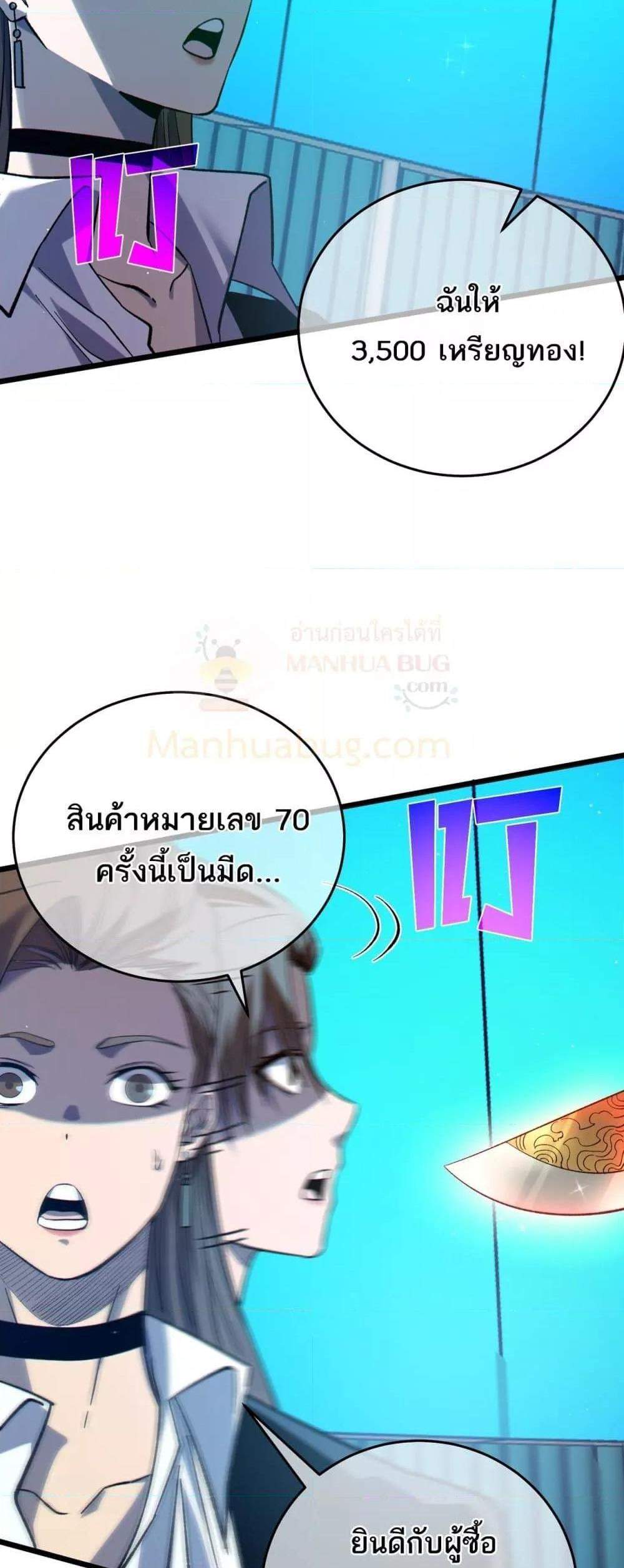 My Passive Skills Are Invincible จุติอีกครั้ง พร้อมสกิลติดตัวไร้เทียมทาน แปลไทย