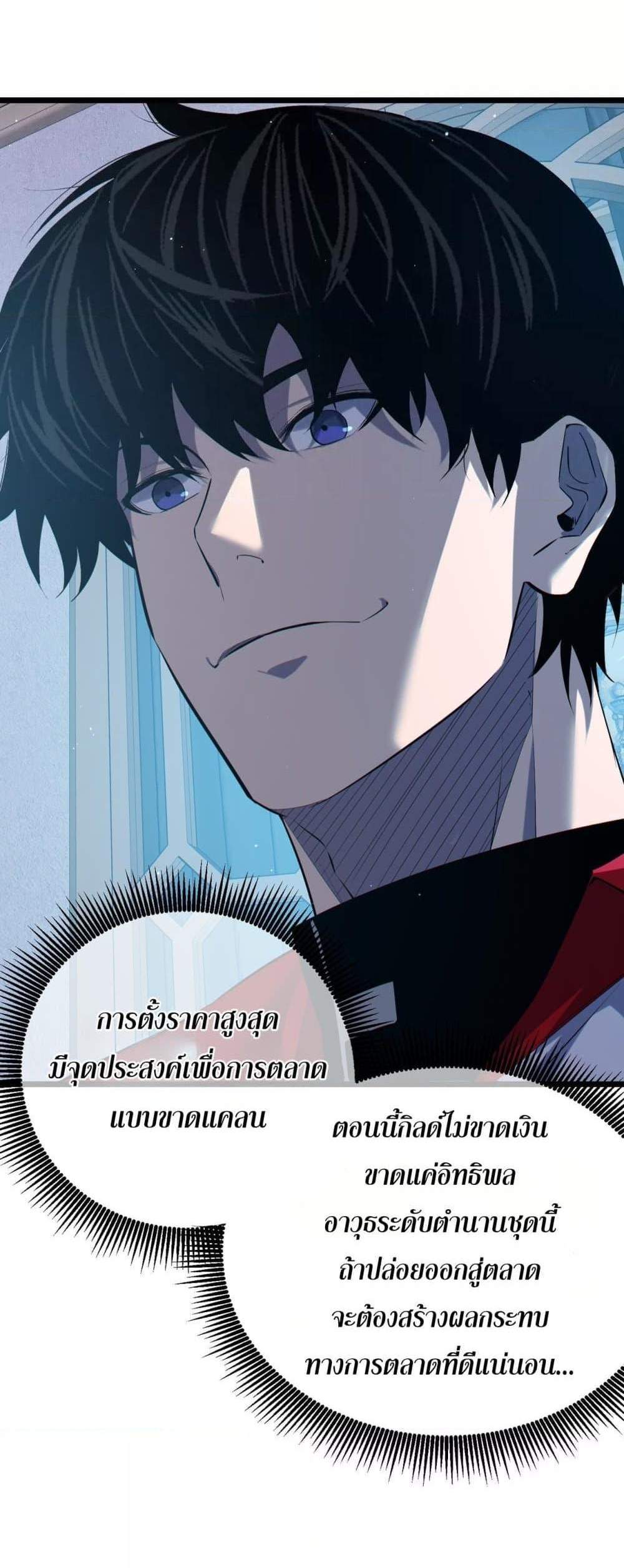 My Passive Skills Are Invincible จุติอีกครั้ง พร้อมสกิลติดตัวไร้เทียมทาน แปลไทย
