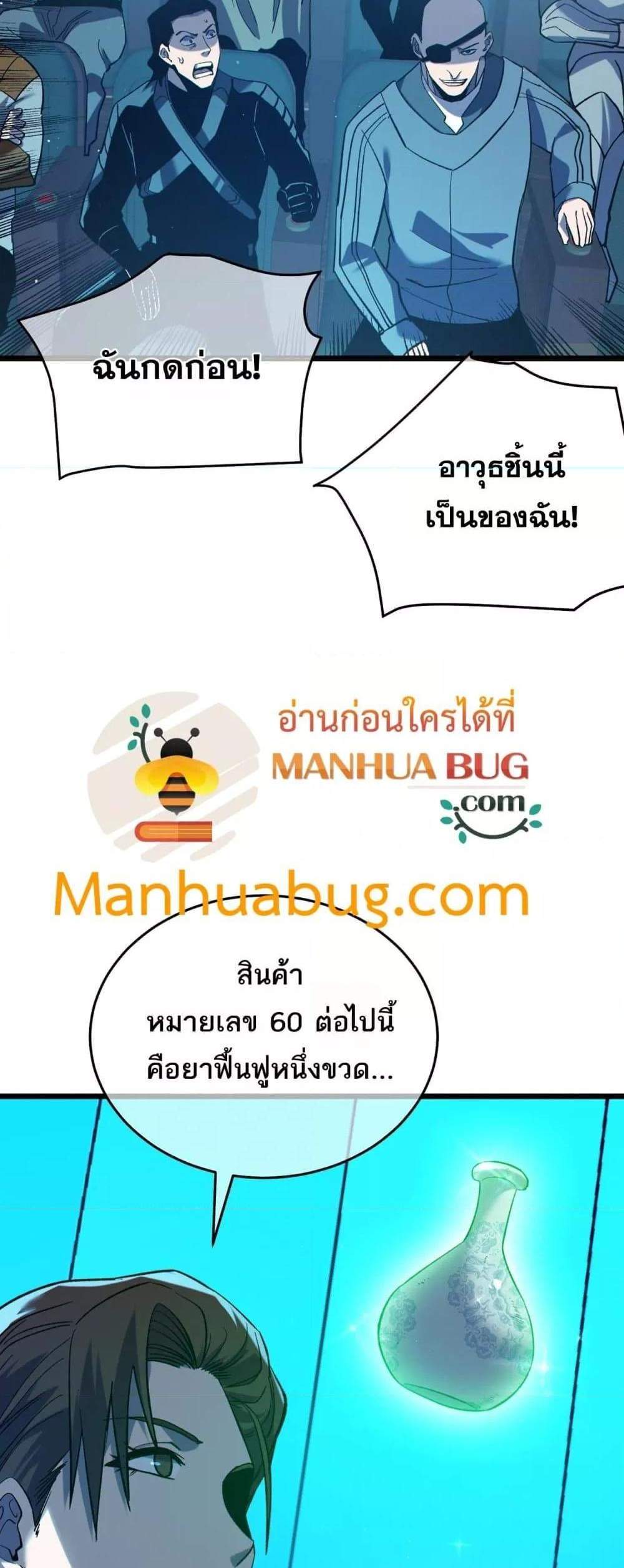 My Passive Skills Are Invincible จุติอีกครั้ง พร้อมสกิลติดตัวไร้เทียมทาน แปลไทย