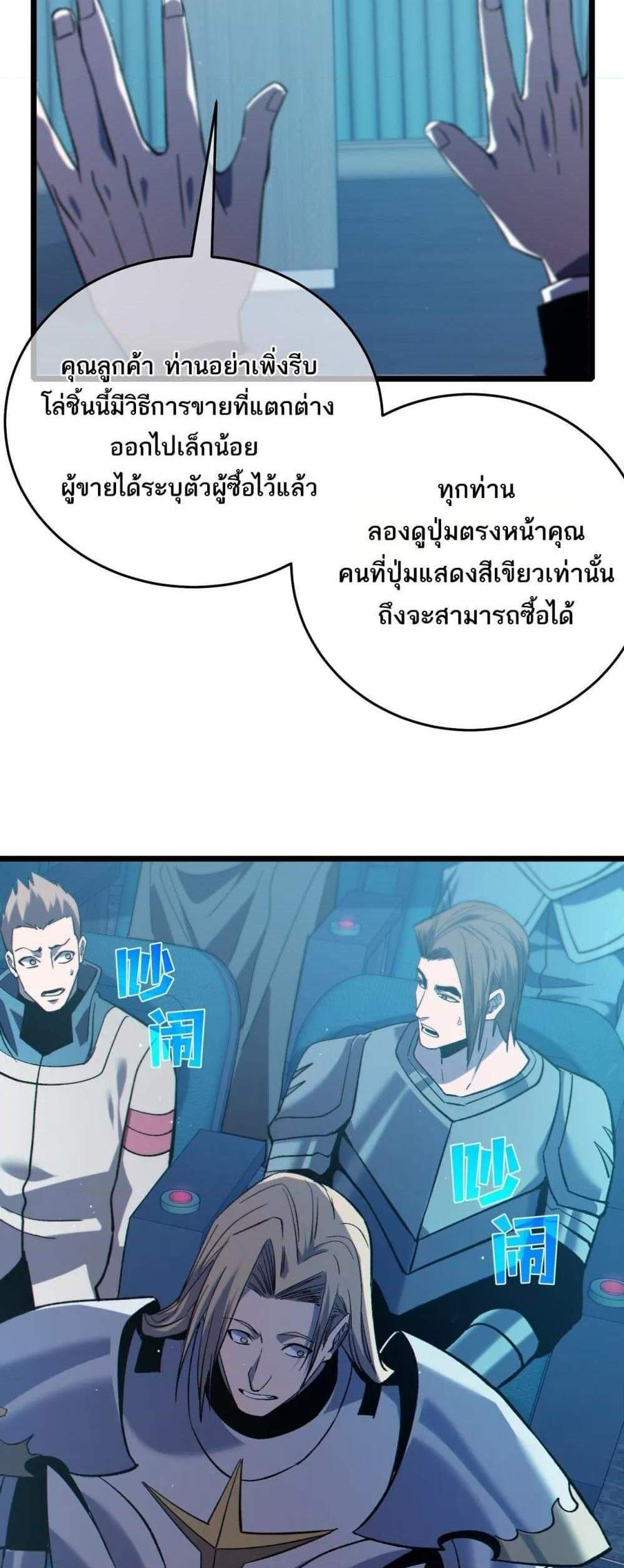 My Passive Skills Are Invincible จุติอีกครั้ง พร้อมสกิลติดตัวไร้เทียมทาน แปลไทย