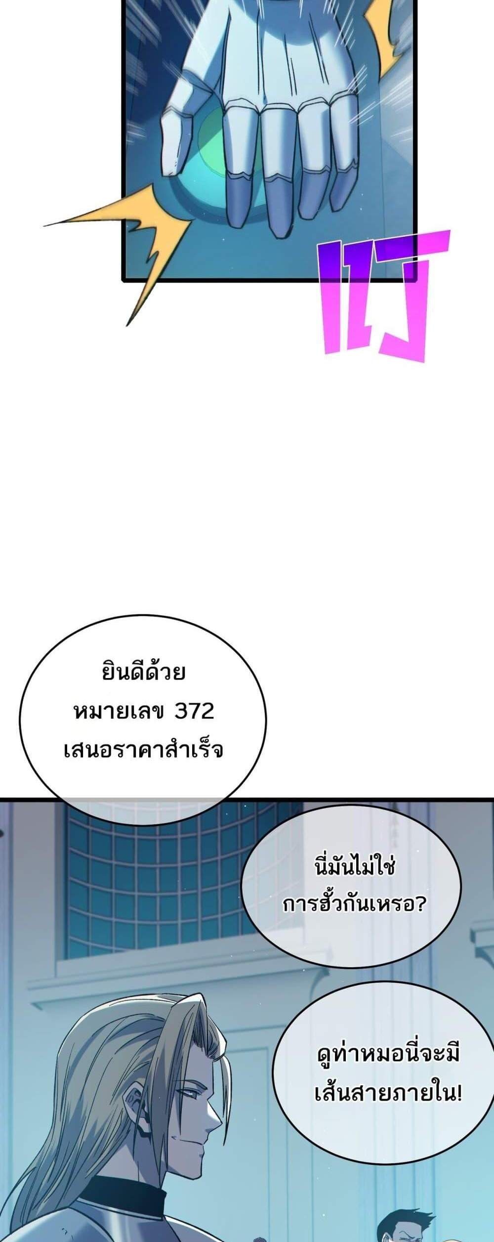 My Passive Skills Are Invincible จุติอีกครั้ง พร้อมสกิลติดตัวไร้เทียมทาน แปลไทย
