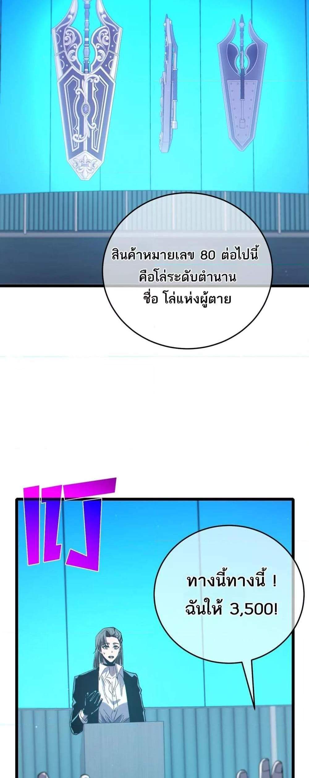 My Passive Skills Are Invincible จุติอีกครั้ง พร้อมสกิลติดตัวไร้เทียมทาน แปลไทย