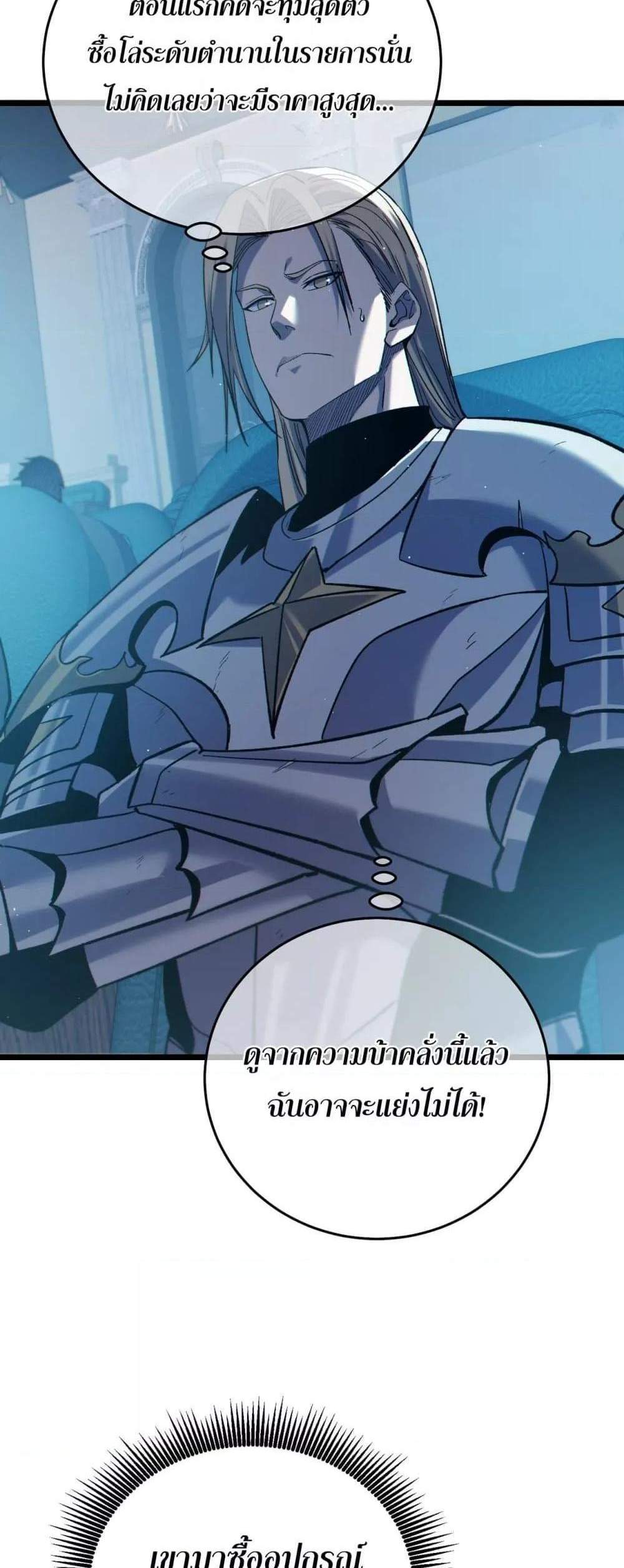 My Passive Skills Are Invincible จุติอีกครั้ง พร้อมสกิลติดตัวไร้เทียมทาน แปลไทย