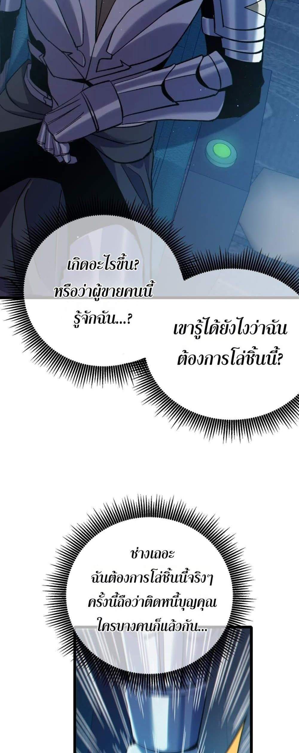 My Passive Skills Are Invincible จุติอีกครั้ง พร้อมสกิลติดตัวไร้เทียมทาน แปลไทย