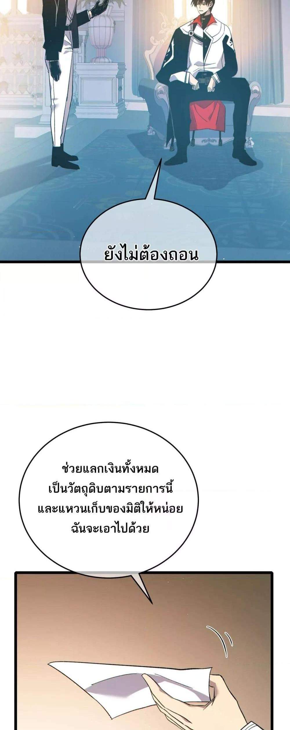 My Passive Skills Are Invincible จุติอีกครั้ง พร้อมสกิลติดตัวไร้เทียมทาน แปลไทย
