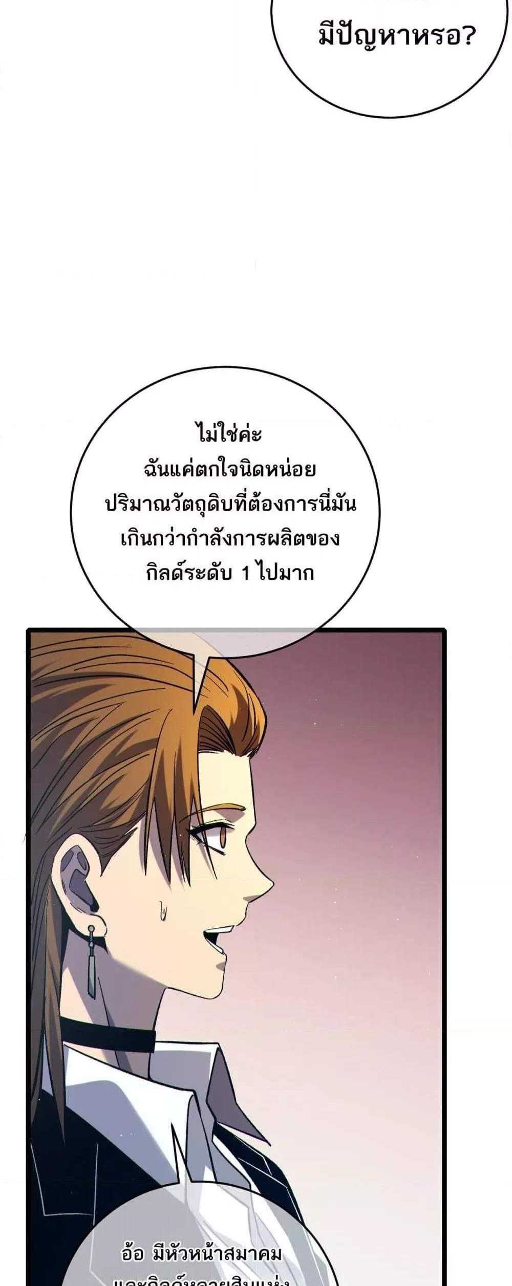My Passive Skills Are Invincible จุติอีกครั้ง พร้อมสกิลติดตัวไร้เทียมทาน แปลไทย