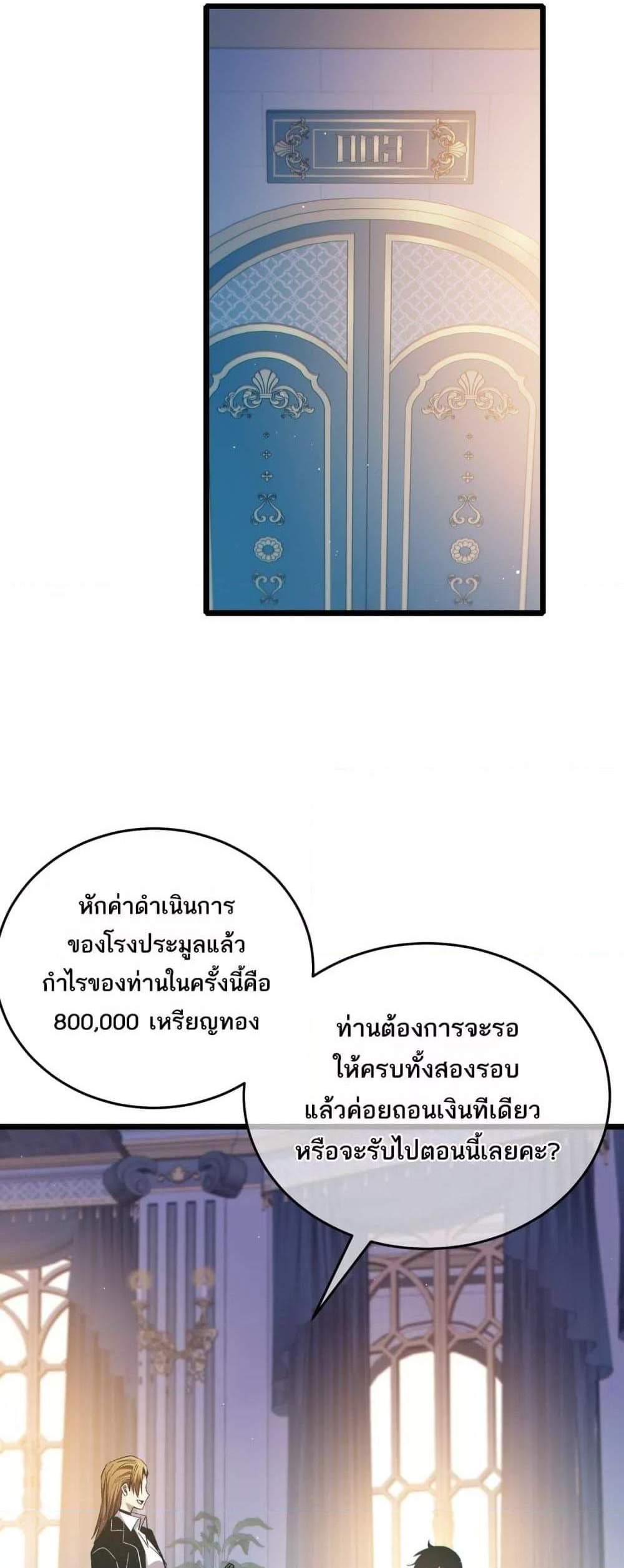My Passive Skills Are Invincible จุติอีกครั้ง พร้อมสกิลติดตัวไร้เทียมทาน แปลไทย