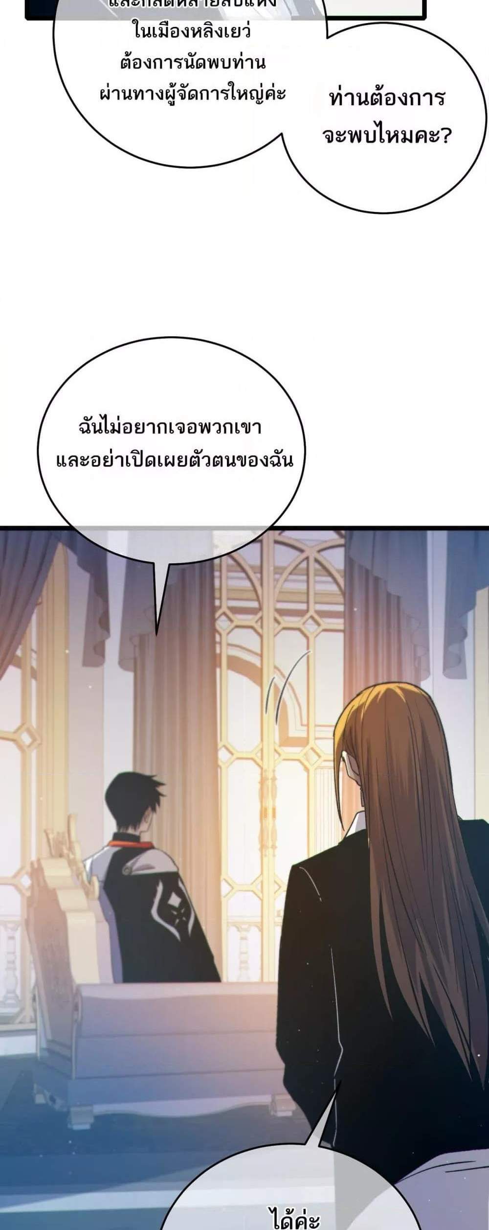 My Passive Skills Are Invincible จุติอีกครั้ง พร้อมสกิลติดตัวไร้เทียมทาน แปลไทย