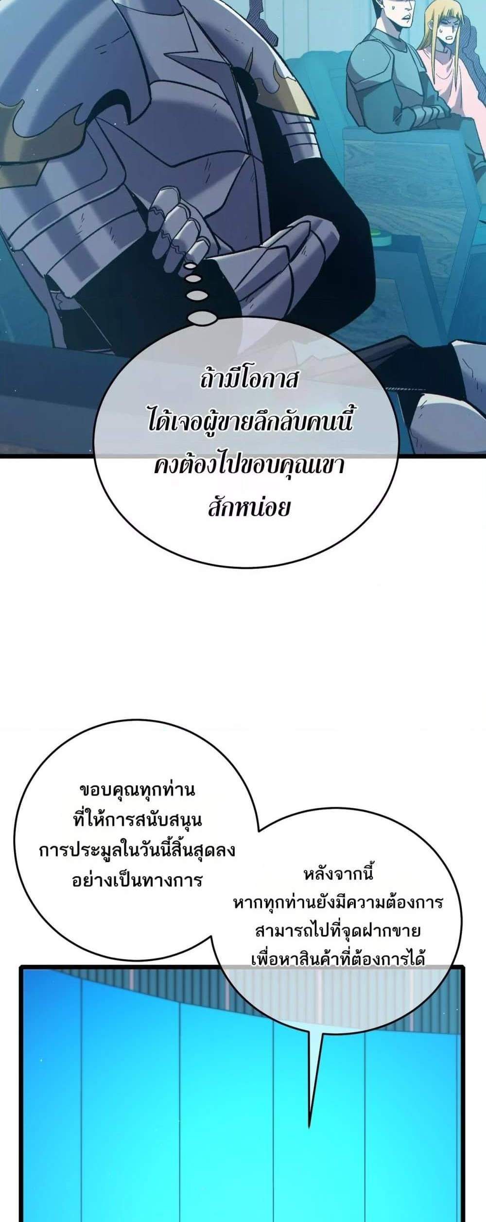 My Passive Skills Are Invincible จุติอีกครั้ง พร้อมสกิลติดตัวไร้เทียมทาน แปลไทย
