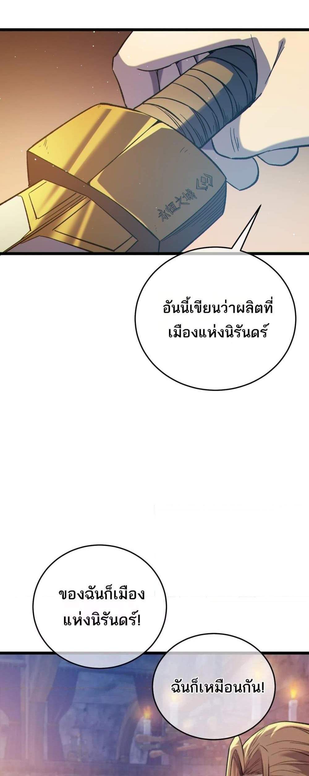 My Passive Skills Are Invincible จุติอีกครั้ง พร้อมสกิลติดตัวไร้เทียมทาน แปลไทย