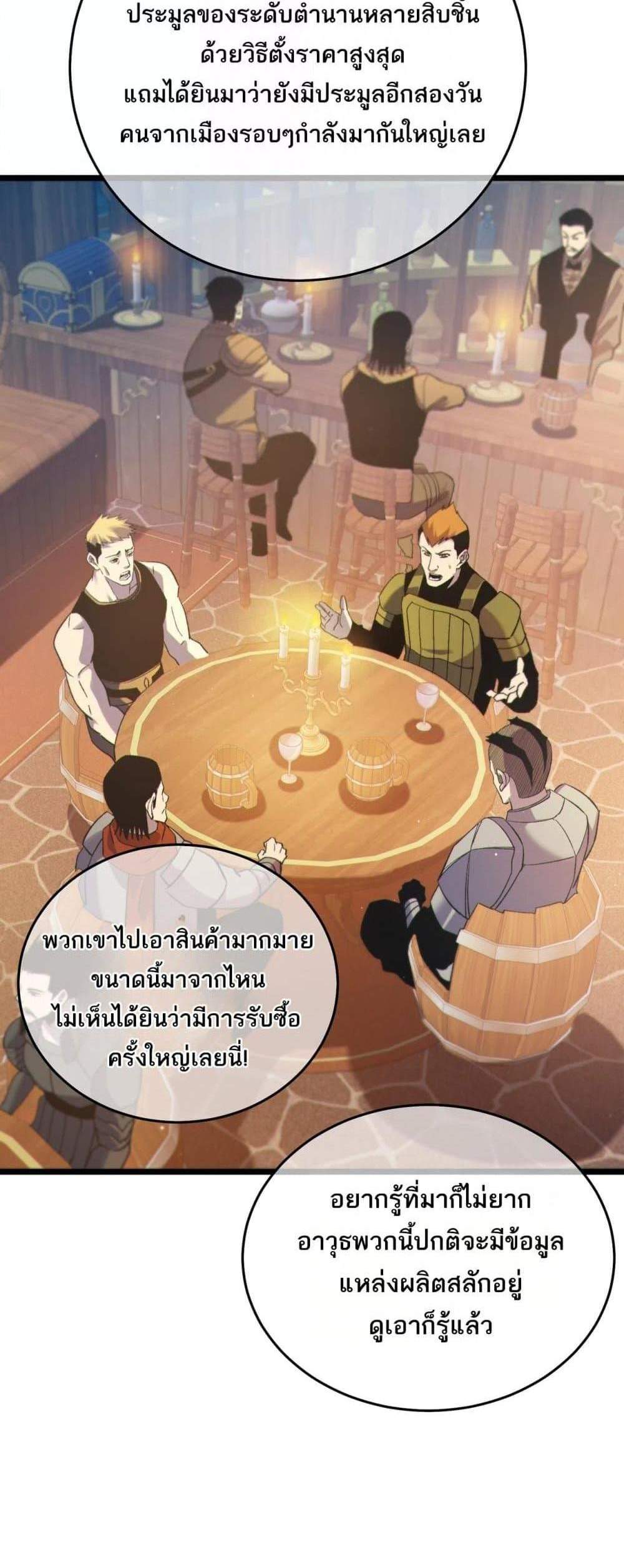 My Passive Skills Are Invincible จุติอีกครั้ง พร้อมสกิลติดตัวไร้เทียมทาน แปลไทย