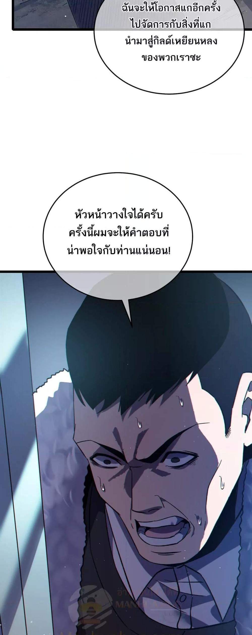 My Passive Skills Are Invincible จุติอีกครั้ง พร้อมสกิลติดตัวไร้เทียมทาน แปลไทย