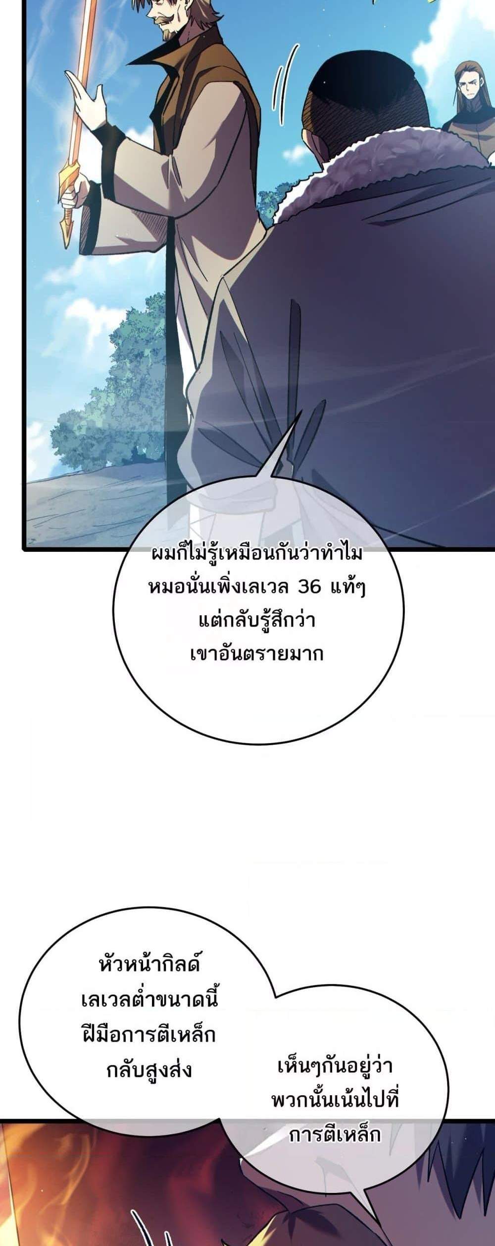 My Passive Skills Are Invincible จุติอีกครั้ง พร้อมสกิลติดตัวไร้เทียมทาน แปลไทย
