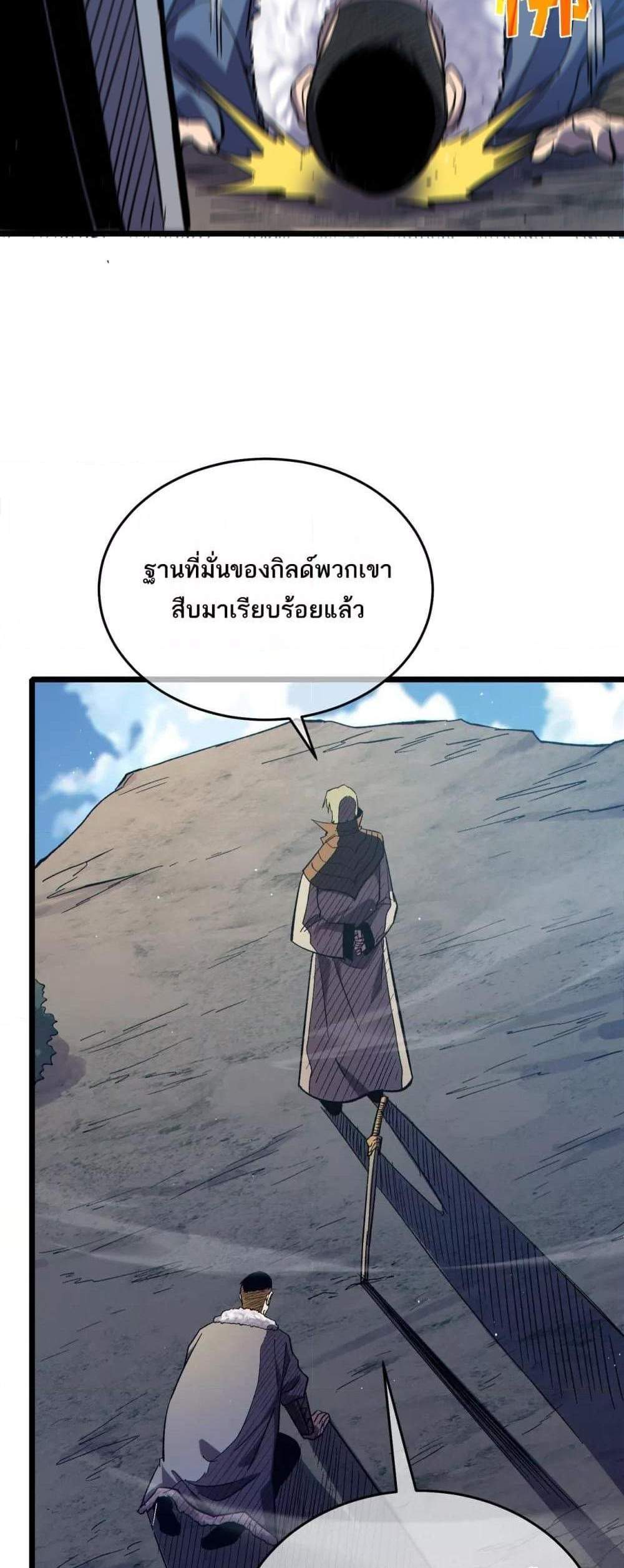 My Passive Skills Are Invincible จุติอีกครั้ง พร้อมสกิลติดตัวไร้เทียมทาน แปลไทย