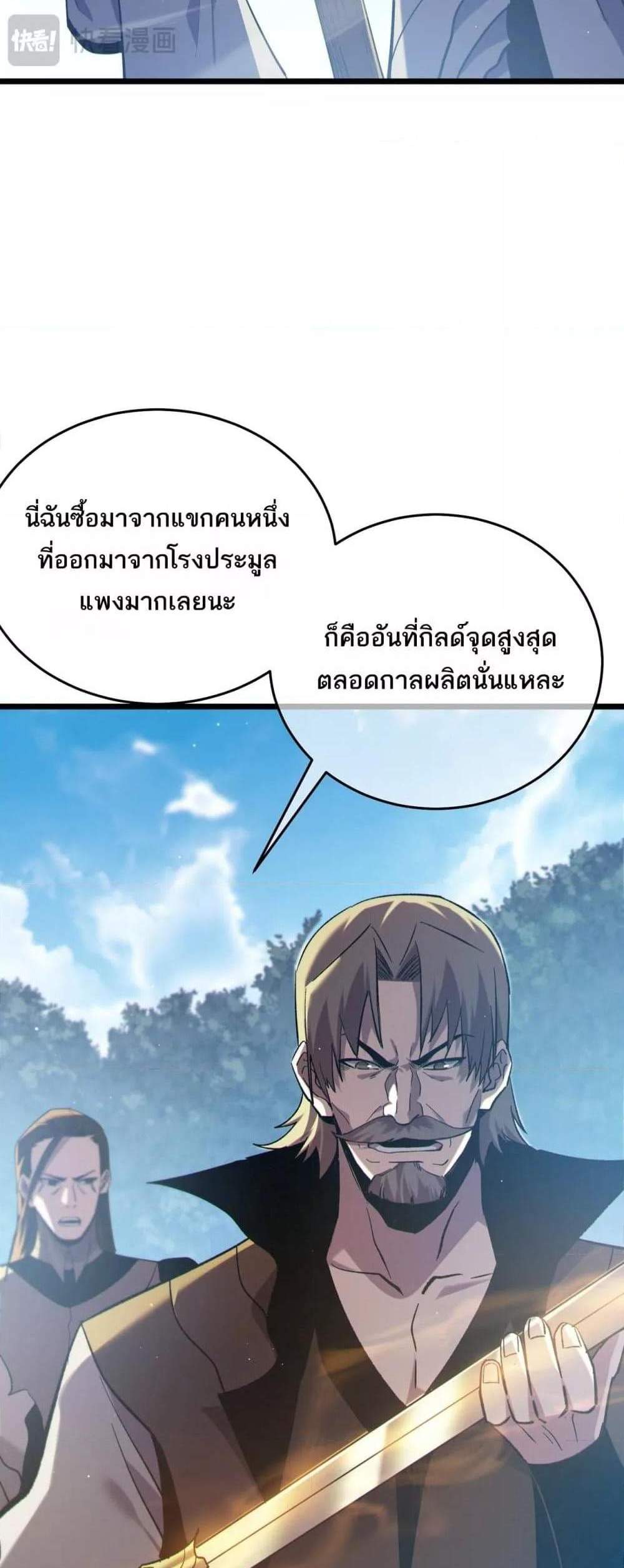 My Passive Skills Are Invincible จุติอีกครั้ง พร้อมสกิลติดตัวไร้เทียมทาน แปลไทย