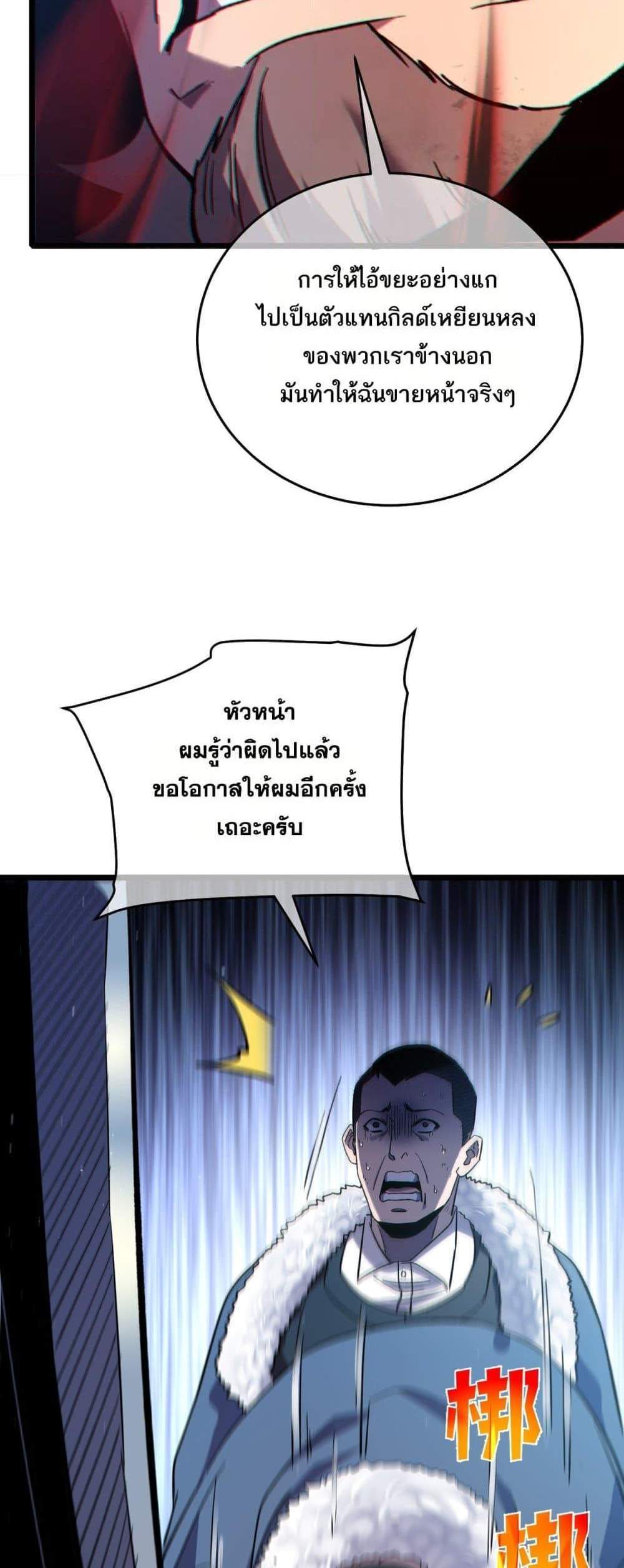 My Passive Skills Are Invincible จุติอีกครั้ง พร้อมสกิลติดตัวไร้เทียมทาน แปลไทย