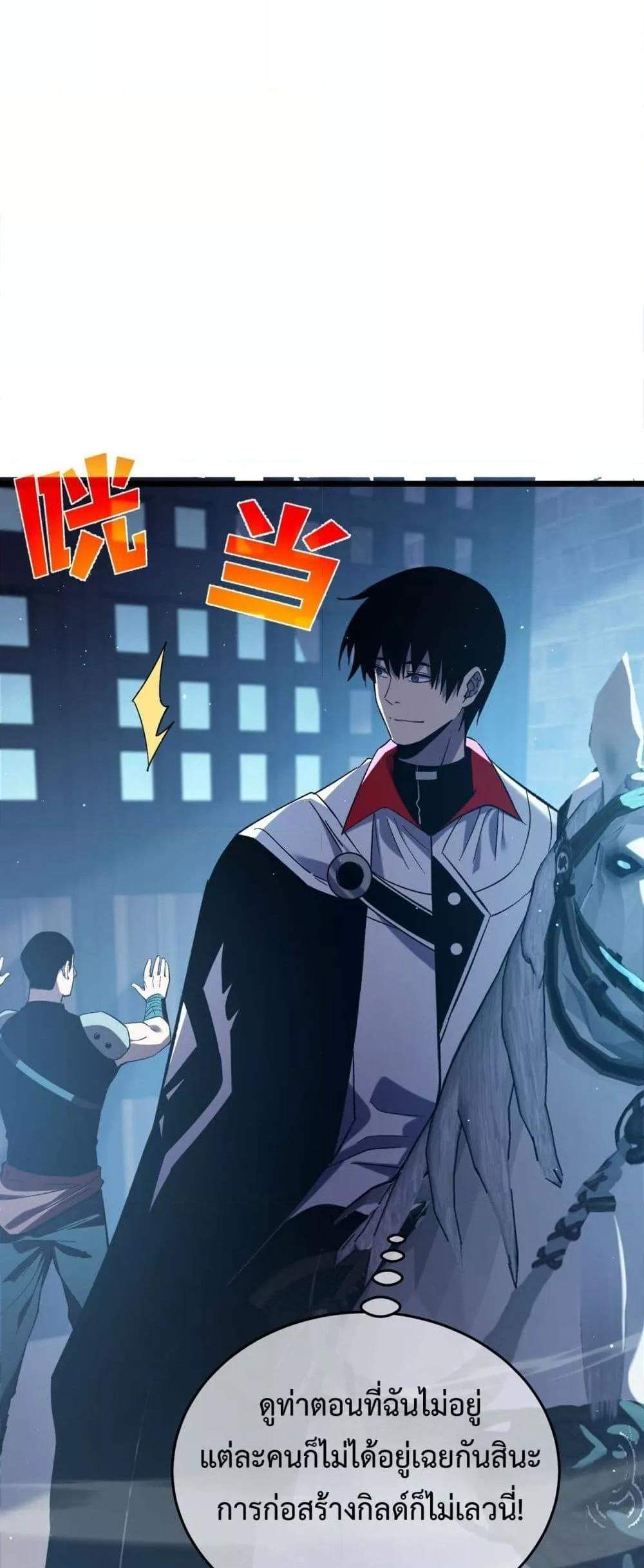 My Passive Skills Are Invincible จุติอีกครั้ง พร้อมสกิลติดตัวไร้เทียมทาน แปลไทย