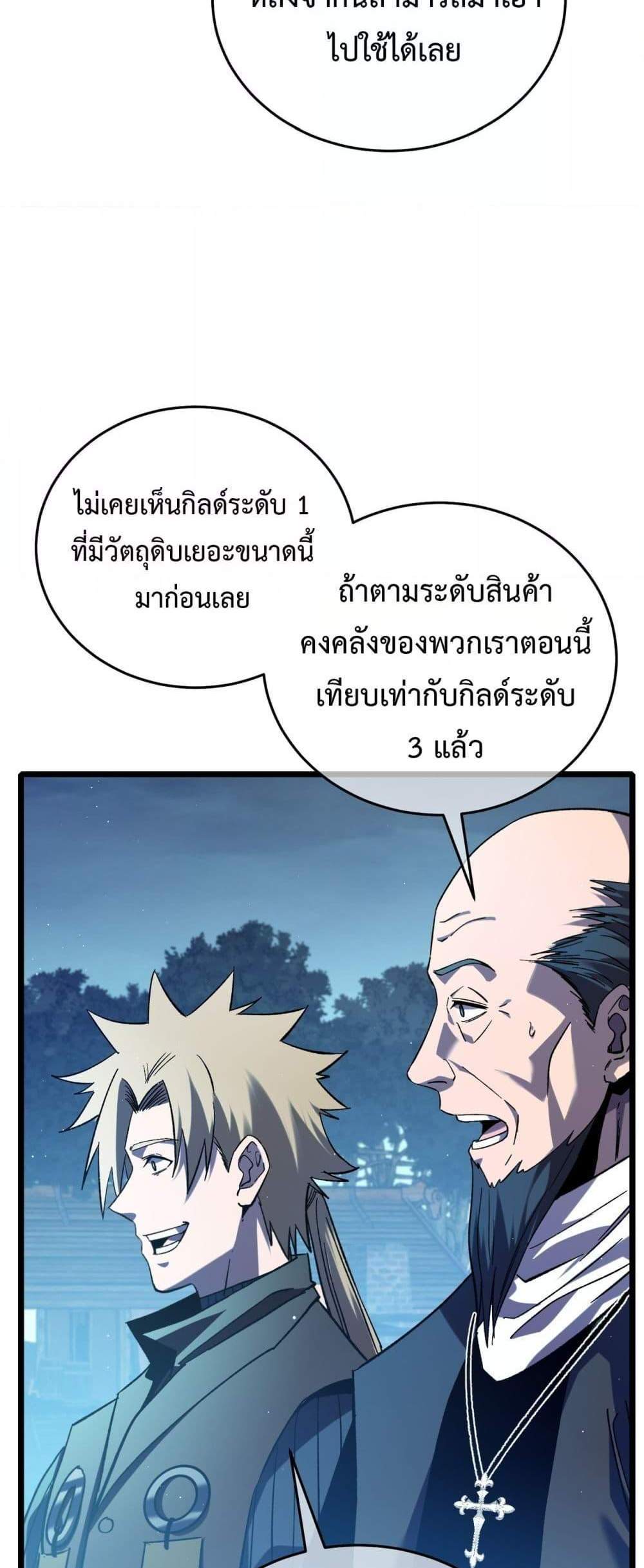 My Passive Skills Are Invincible จุติอีกครั้ง พร้อมสกิลติดตัวไร้เทียมทาน แปลไทย