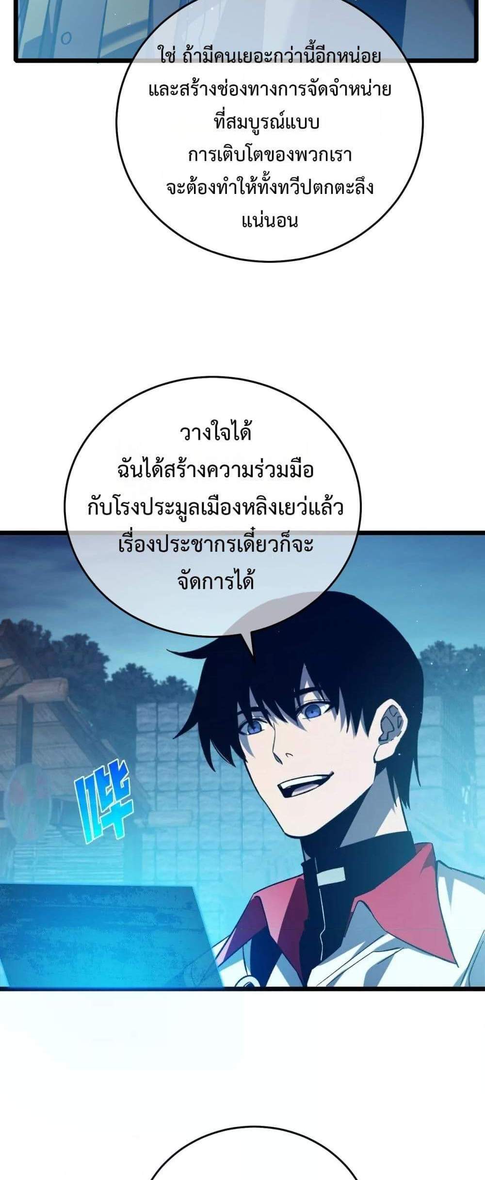 My Passive Skills Are Invincible จุติอีกครั้ง พร้อมสกิลติดตัวไร้เทียมทาน แปลไทย