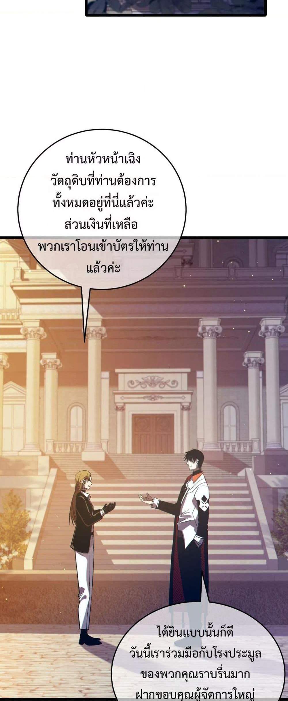 My Passive Skills Are Invincible จุติอีกครั้ง พร้อมสกิลติดตัวไร้เทียมทาน แปลไทย