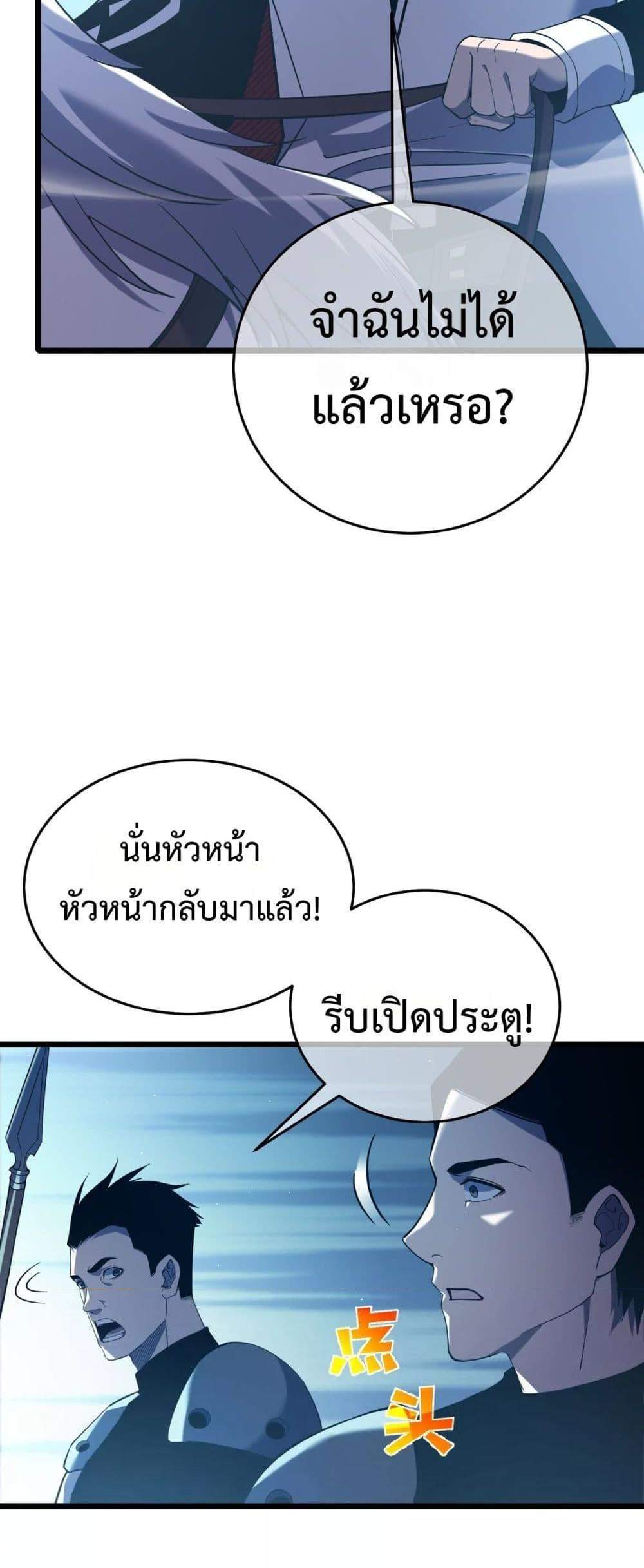 My Passive Skills Are Invincible จุติอีกครั้ง พร้อมสกิลติดตัวไร้เทียมทาน แปลไทย