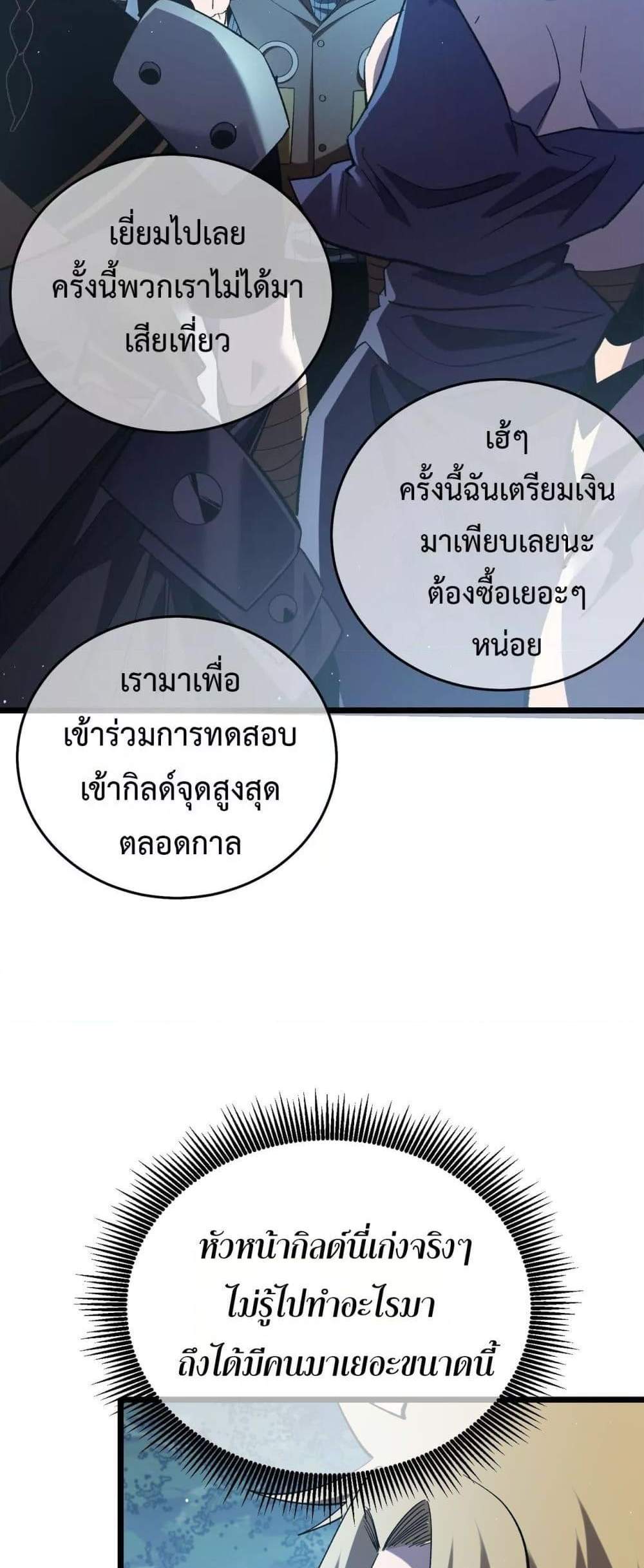 My Passive Skills Are Invincible จุติอีกครั้ง พร้อมสกิลติดตัวไร้เทียมทาน แปลไทย