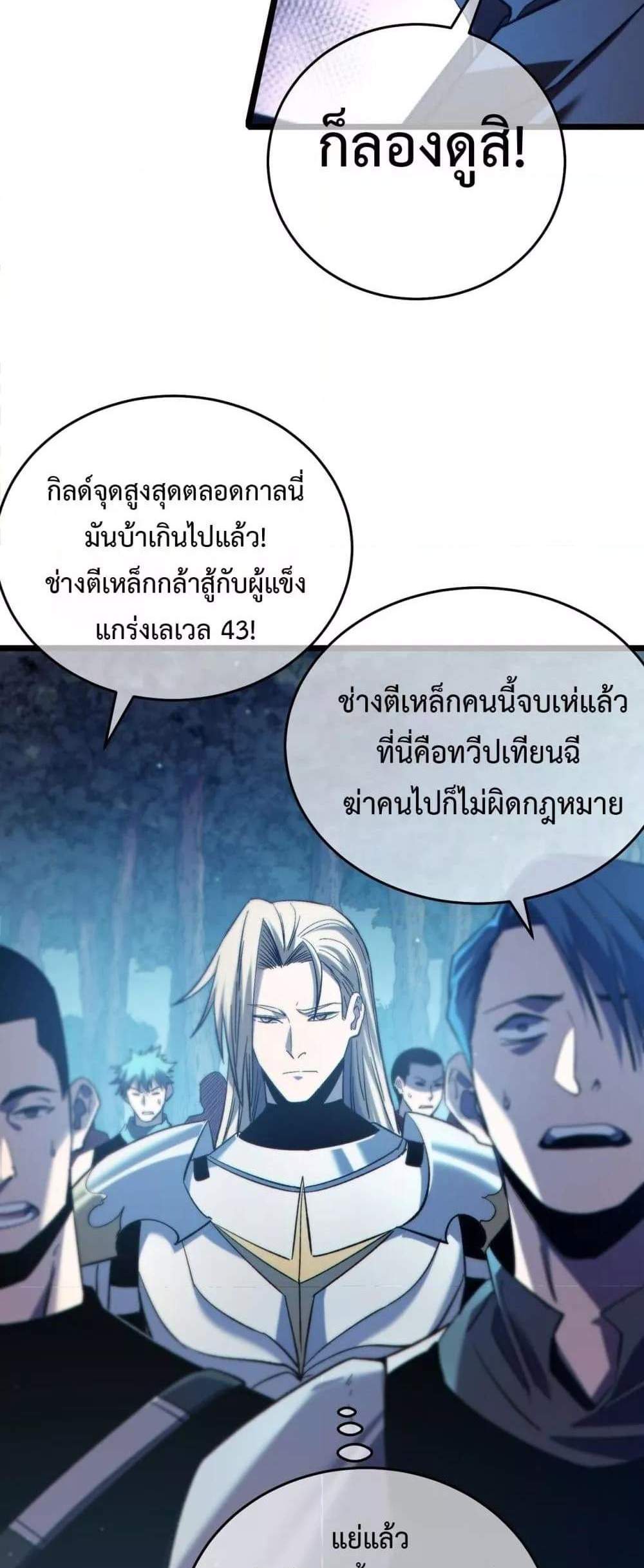 My Passive Skills Are Invincible จุติอีกครั้ง พร้อมสกิลติดตัวไร้เทียมทาน แปลไทย