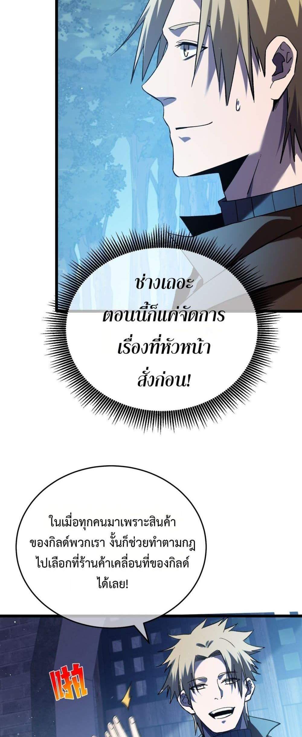 My Passive Skills Are Invincible จุติอีกครั้ง พร้อมสกิลติดตัวไร้เทียมทาน แปลไทย