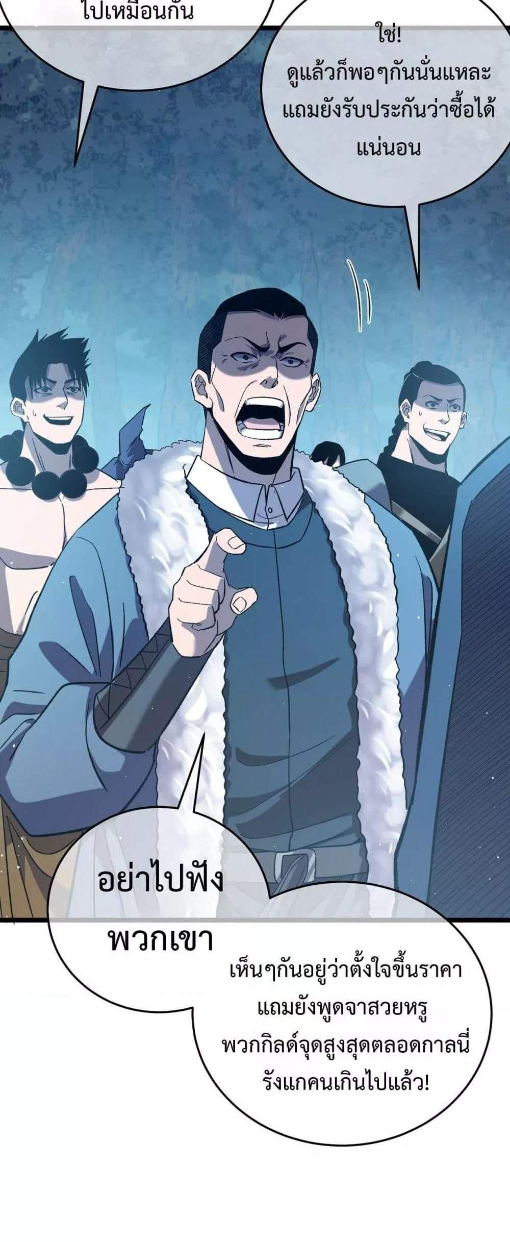 My Passive Skills Are Invincible จุติอีกครั้ง พร้อมสกิลติดตัวไร้เทียมทาน แปลไทย