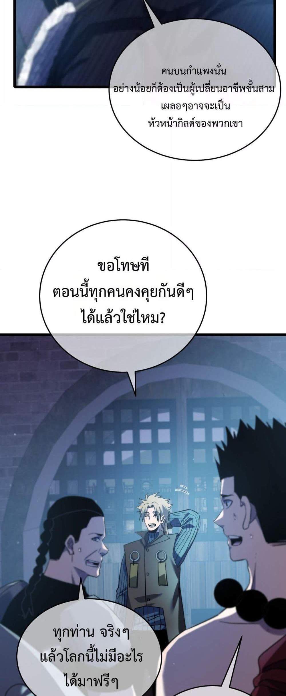 My Passive Skills Are Invincible จุติอีกครั้ง พร้อมสกิลติดตัวไร้เทียมทาน แปลไทย