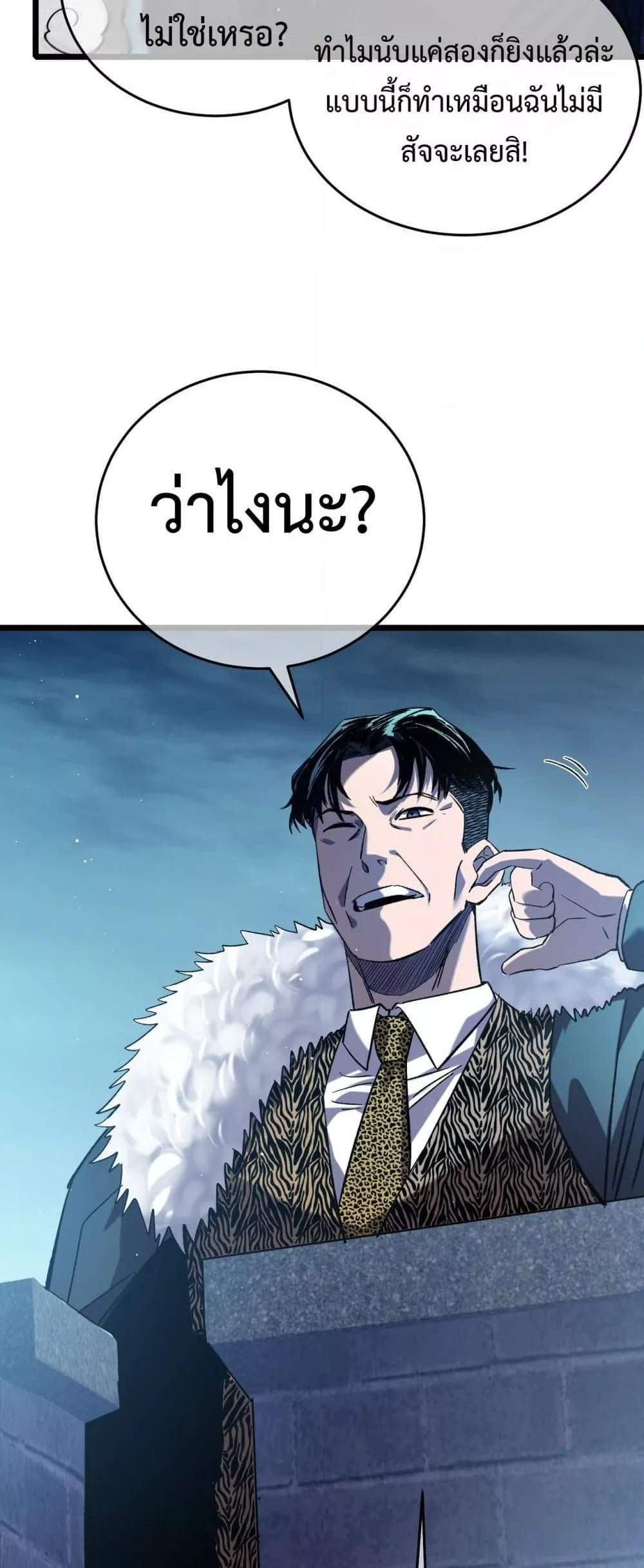 My Passive Skills Are Invincible จุติอีกครั้ง พร้อมสกิลติดตัวไร้เทียมทาน แปลไทย