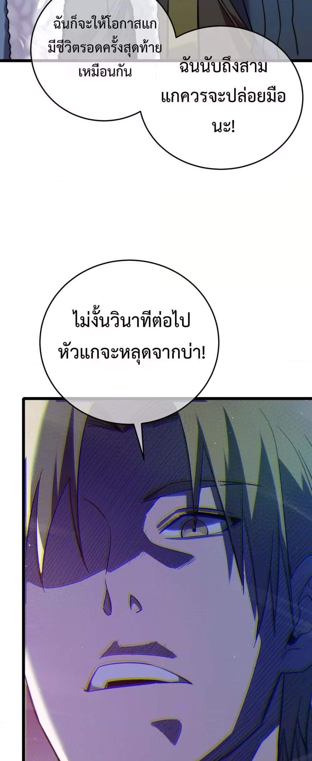 My Passive Skills Are Invincible จุติอีกครั้ง พร้อมสกิลติดตัวไร้เทียมทาน แปลไทย