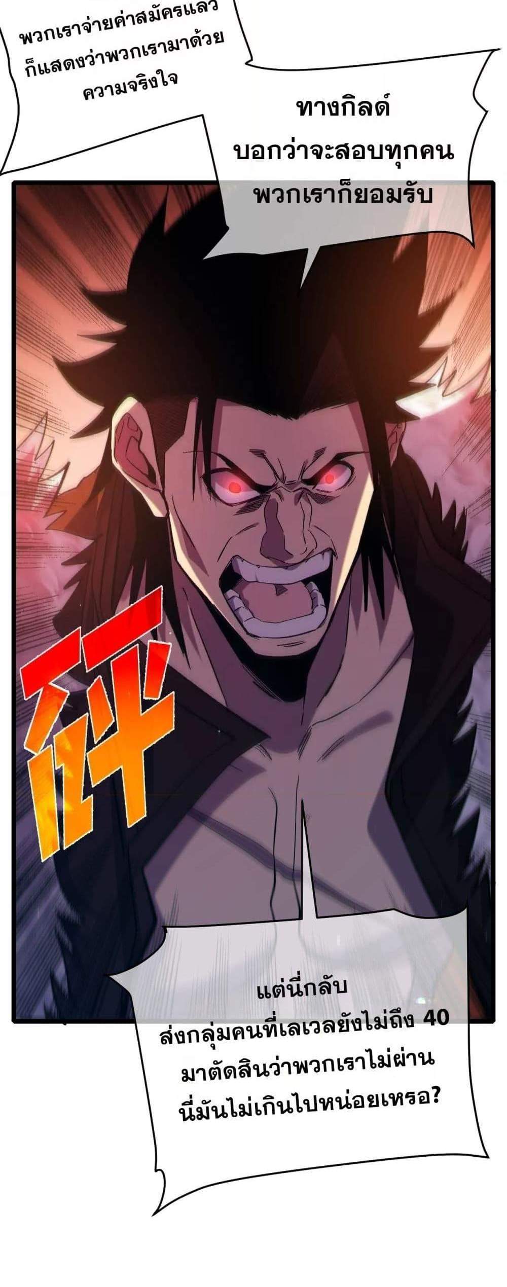 My Passive Skills Are Invincible จุติอีกครั้ง พร้อมสกิลติดตัวไร้เทียมทาน แปลไทย
