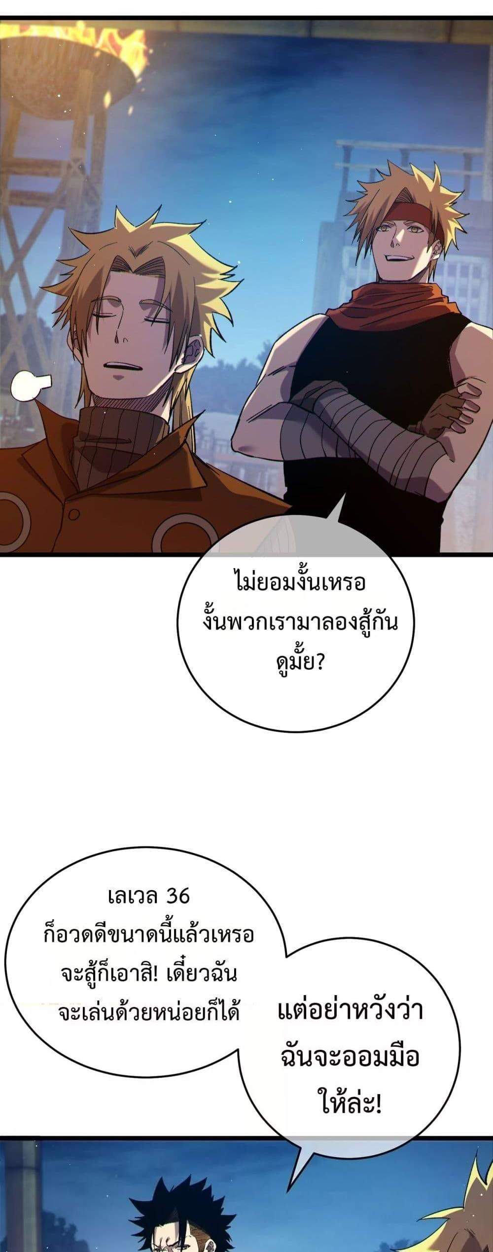 My Passive Skills Are Invincible จุติอีกครั้ง พร้อมสกิลติดตัวไร้เทียมทาน แปลไทย