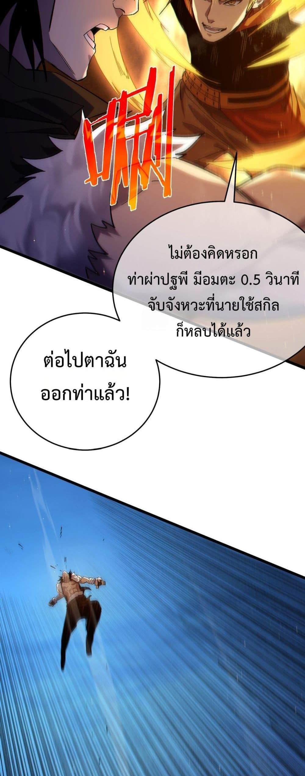 My Passive Skills Are Invincible จุติอีกครั้ง พร้อมสกิลติดตัวไร้เทียมทาน แปลไทย