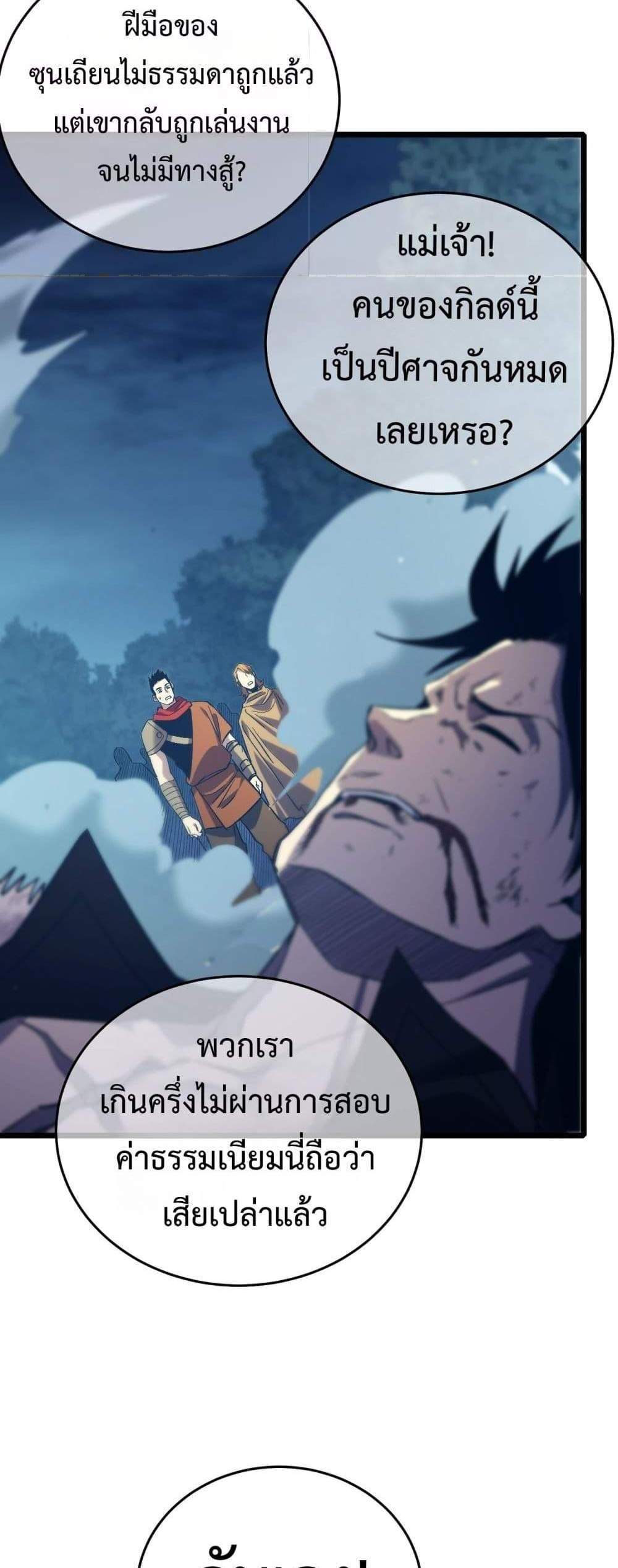 My Passive Skills Are Invincible จุติอีกครั้ง พร้อมสกิลติดตัวไร้เทียมทาน แปลไทย