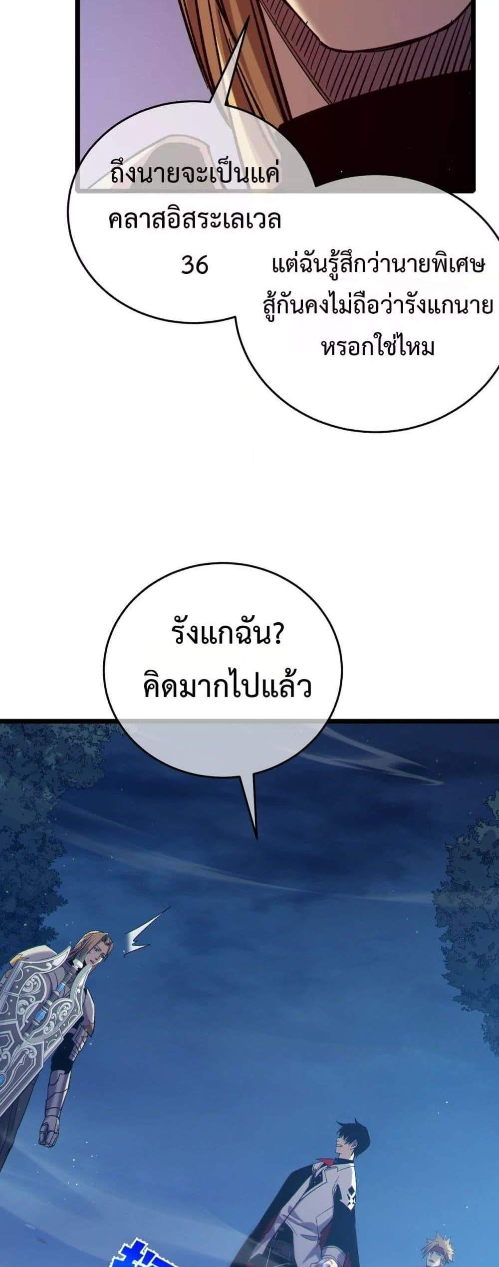 My Passive Skills Are Invincible จุติอีกครั้ง พร้อมสกิลติดตัวไร้เทียมทาน แปลไทย