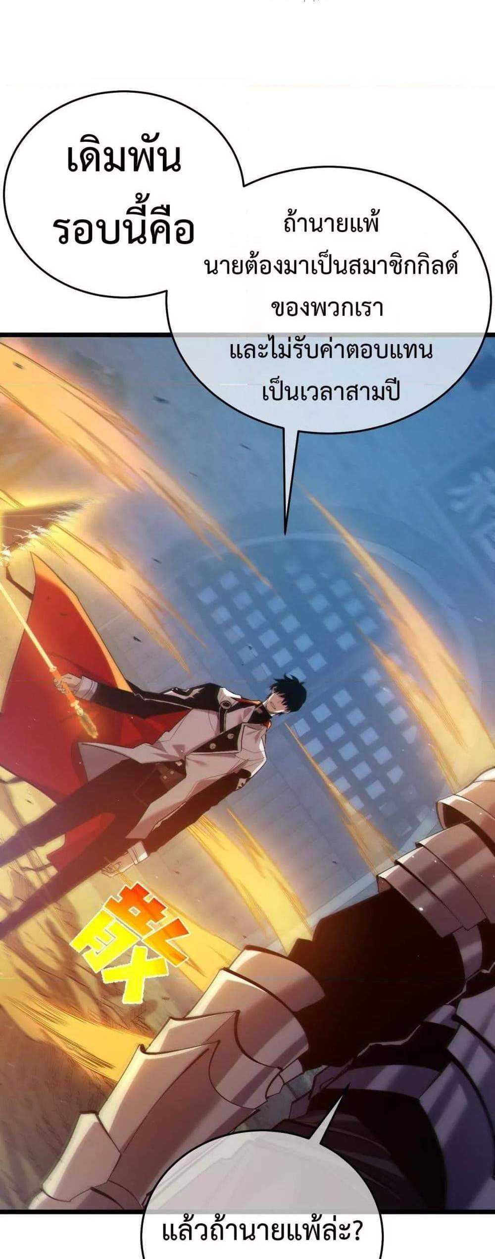 My Passive Skills Are Invincible จุติอีกครั้ง พร้อมสกิลติดตัวไร้เทียมทาน แปลไทย