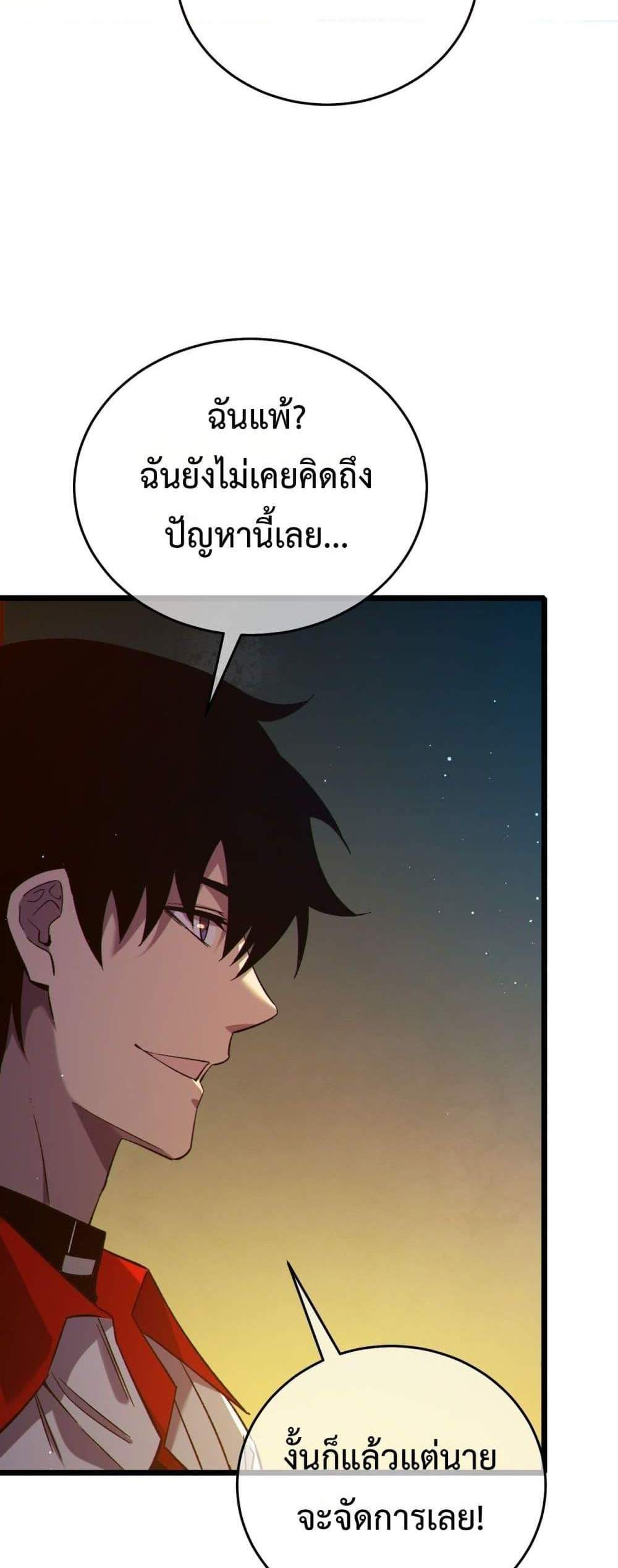 My Passive Skills Are Invincible จุติอีกครั้ง พร้อมสกิลติดตัวไร้เทียมทาน แปลไทย