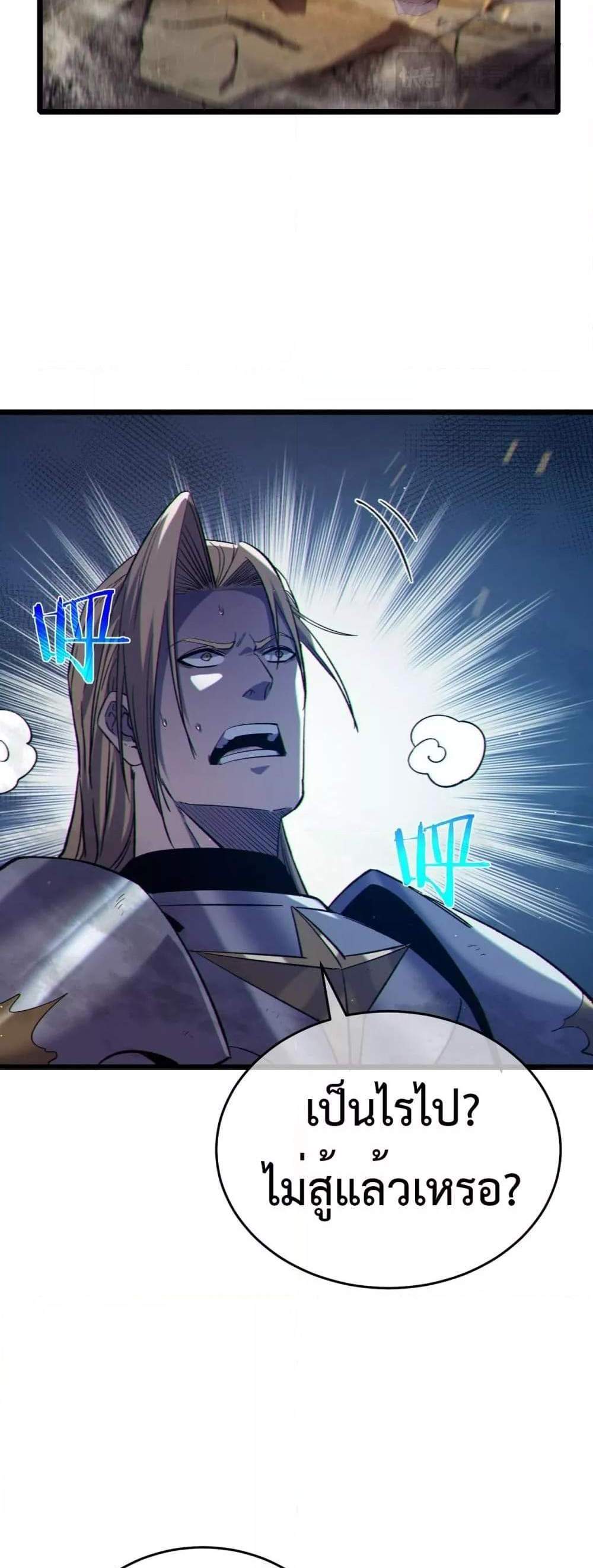 My Passive Skills Are Invincible จุติอีกครั้ง พร้อมสกิลติดตัวไร้เทียมทาน แปลไทย