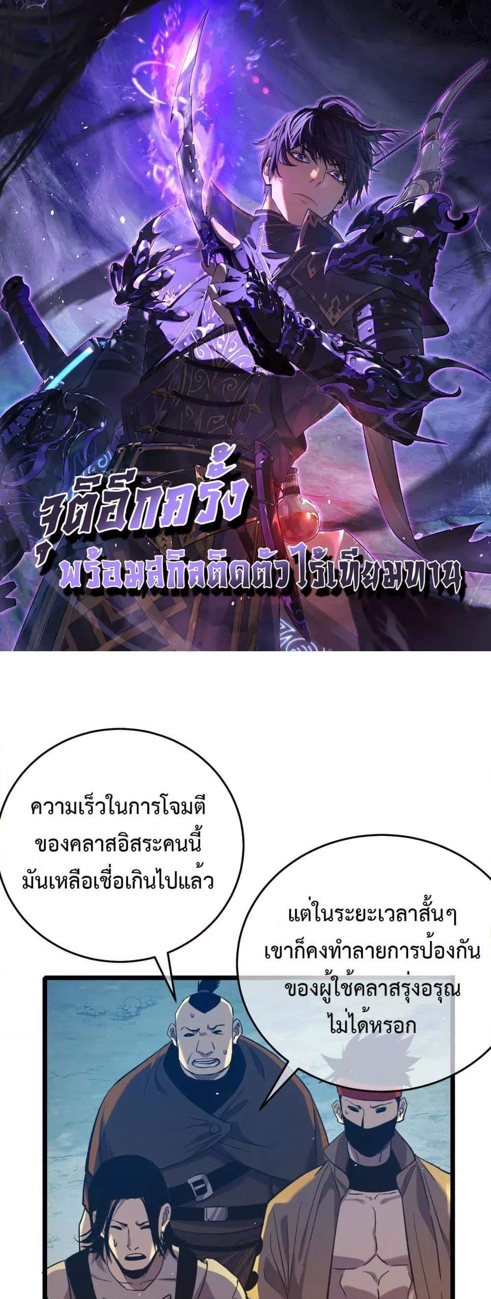My Passive Skills Are Invincible จุติอีกครั้ง พร้อมสกิลติดตัวไร้เทียมทาน แปลไทย