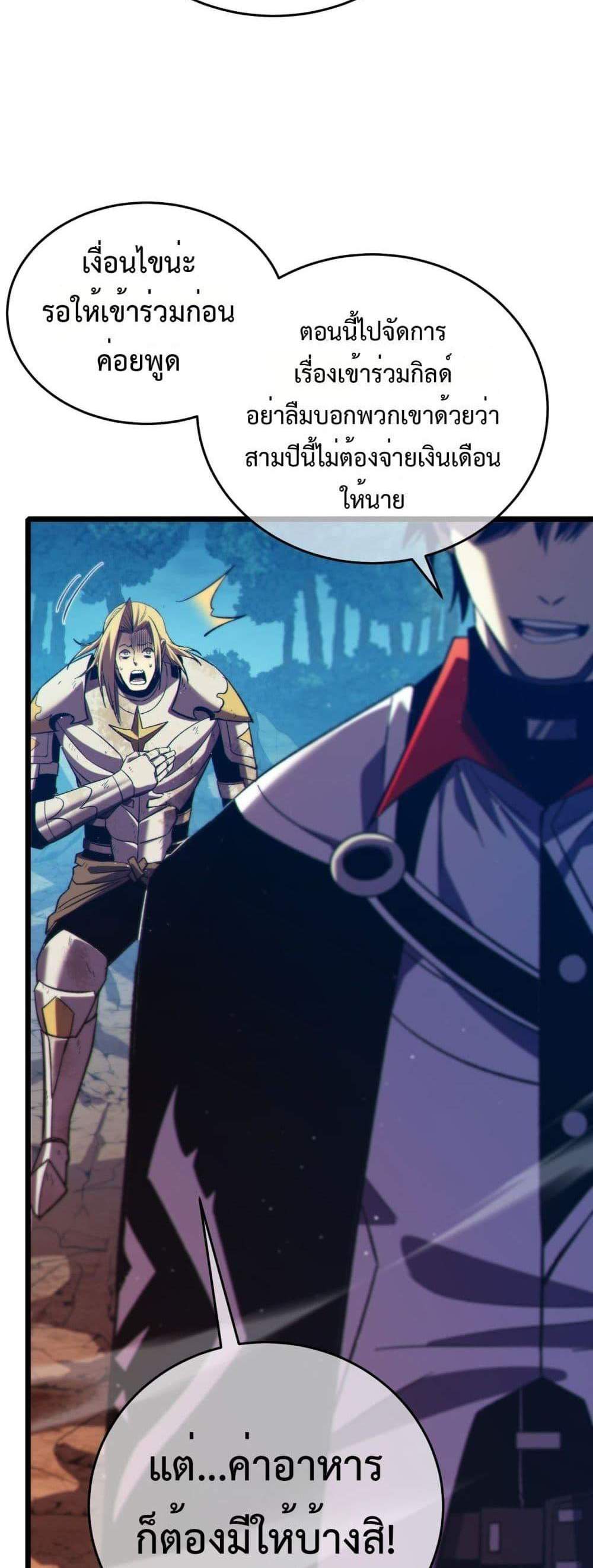 My Passive Skills Are Invincible จุติอีกครั้ง พร้อมสกิลติดตัวไร้เทียมทาน แปลไทย