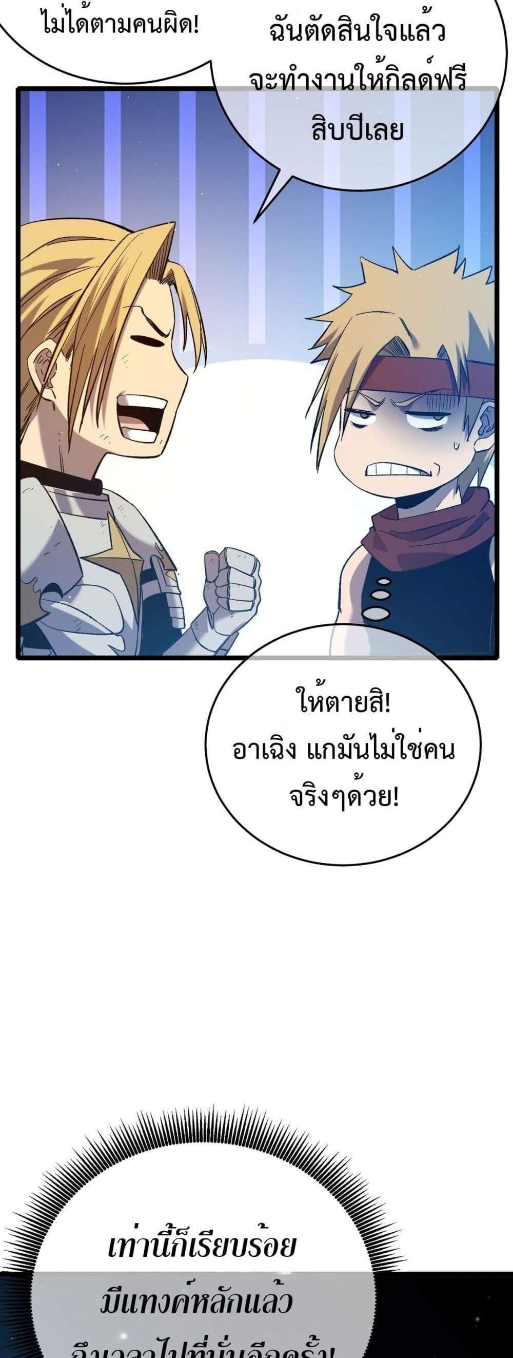 My Passive Skills Are Invincible จุติอีกครั้ง พร้อมสกิลติดตัวไร้เทียมทาน แปลไทย