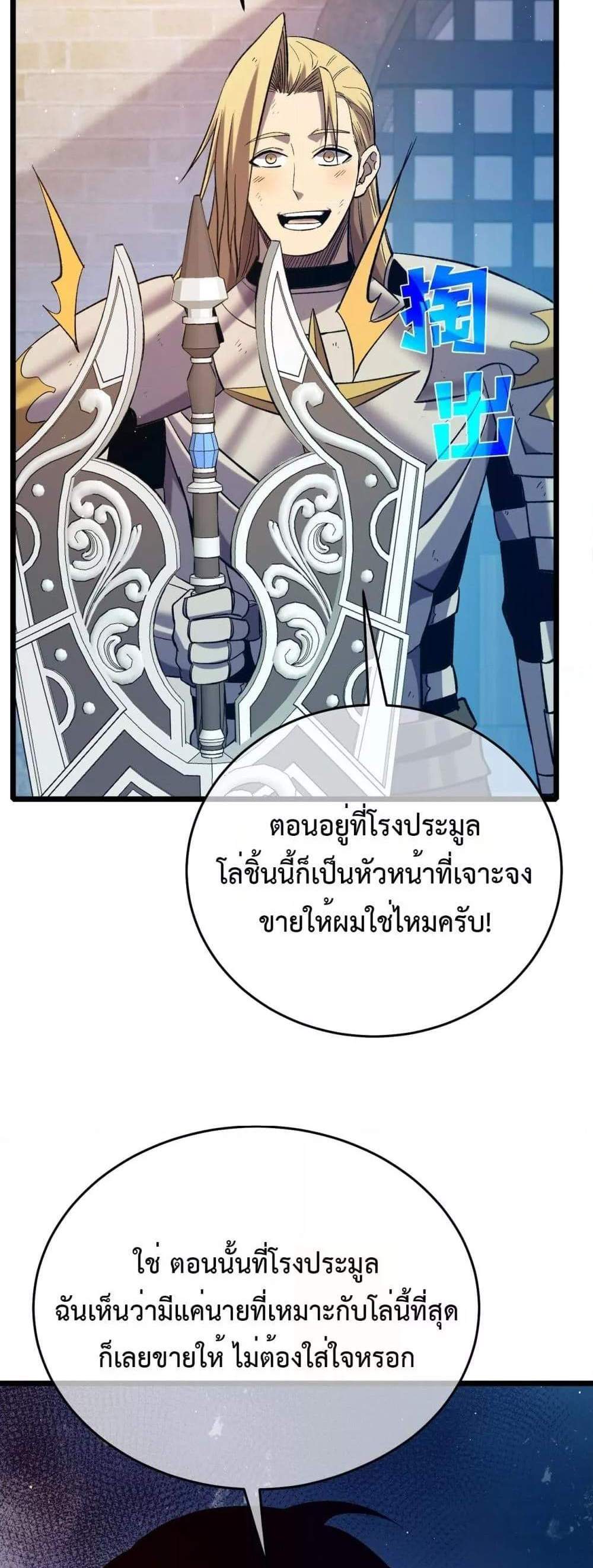 My Passive Skills Are Invincible จุติอีกครั้ง พร้อมสกิลติดตัวไร้เทียมทาน แปลไทย