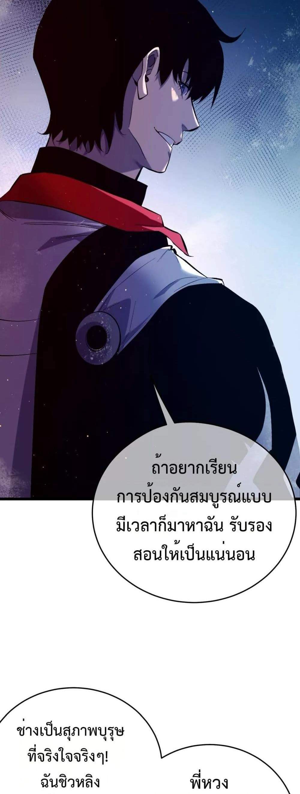 My Passive Skills Are Invincible จุติอีกครั้ง พร้อมสกิลติดตัวไร้เทียมทาน แปลไทย