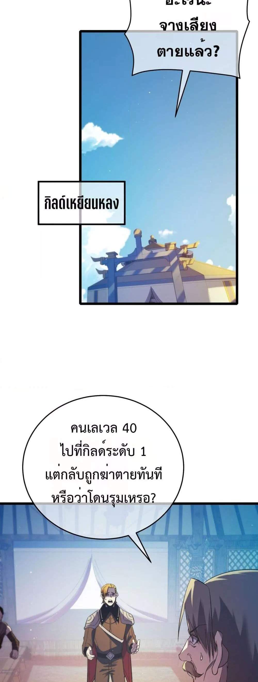 My Passive Skills Are Invincible จุติอีกครั้ง พร้อมสกิลติดตัวไร้เทียมทาน แปลไทย