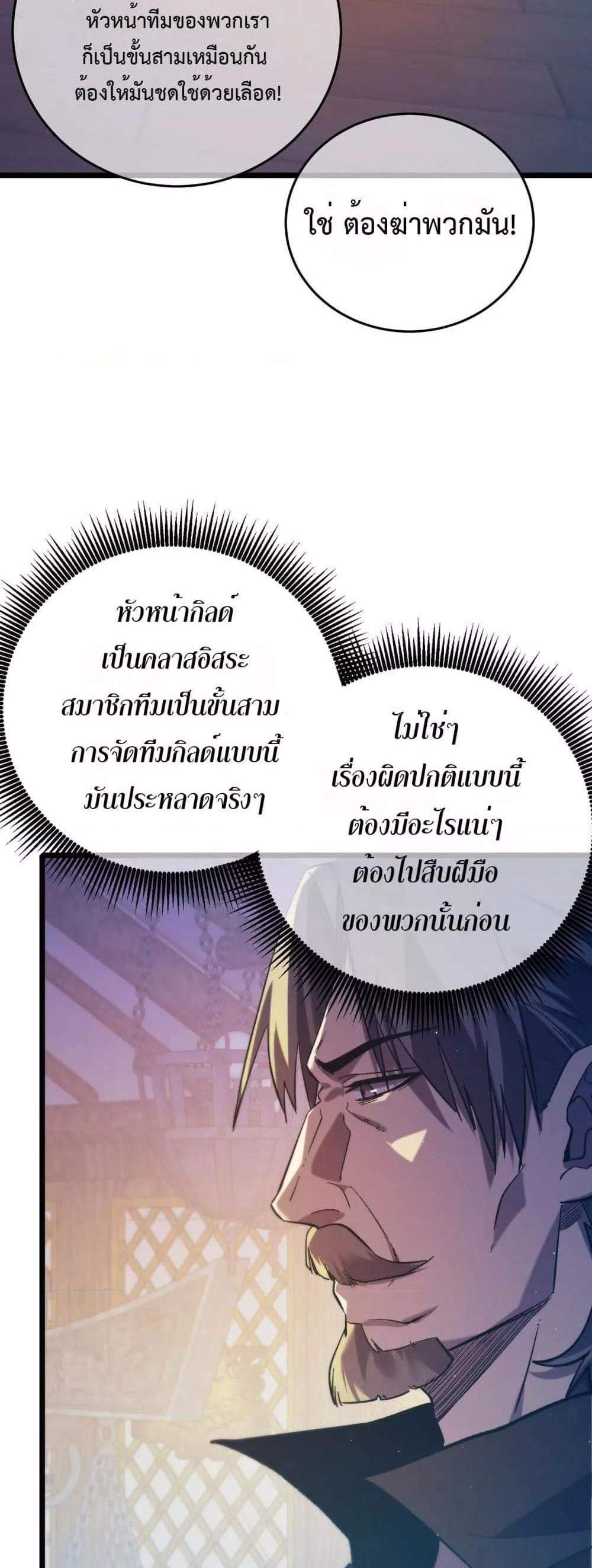 My Passive Skills Are Invincible จุติอีกครั้ง พร้อมสกิลติดตัวไร้เทียมทาน แปลไทย