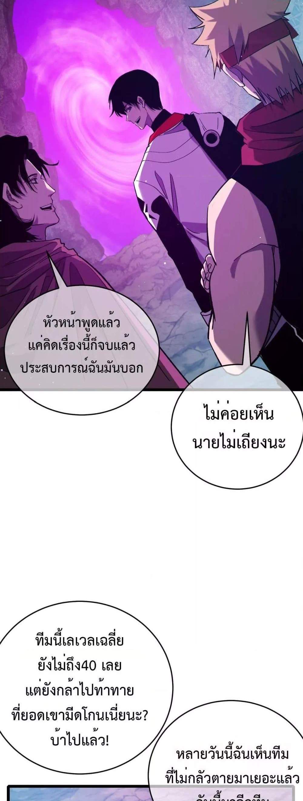 My Passive Skills Are Invincible จุติอีกครั้ง พร้อมสกิลติดตัวไร้เทียมทาน แปลไทย